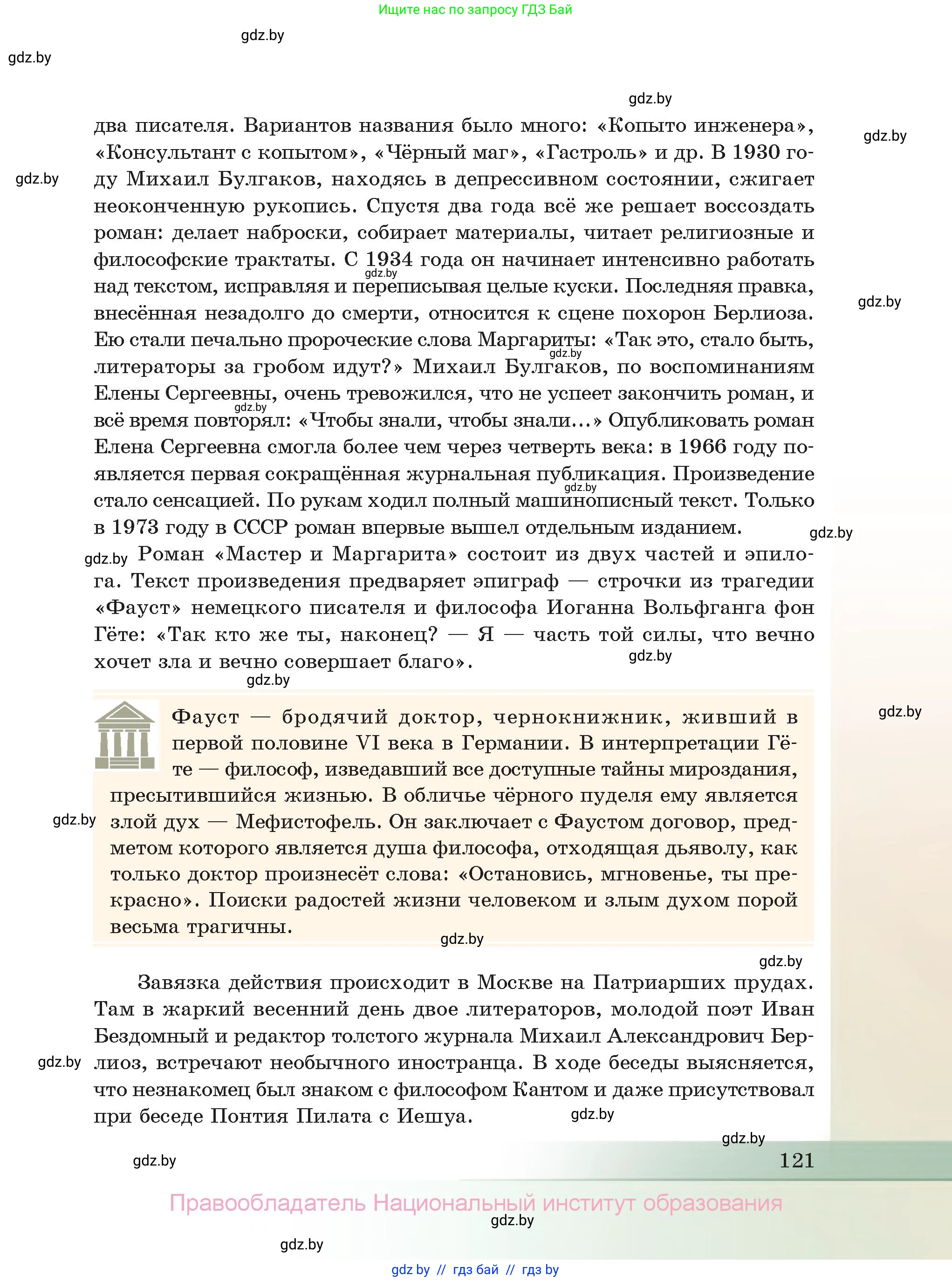 Русская литература, 11 класс Учебник, авторы: Сенькевич Татьяна Васильевна, Капшай Наталья Павловна, Кушнерёва Людмила Алексеевна, Темушева Екатерина Александровна, издательство Национальный институт образования, Минск, 2021, страница 121