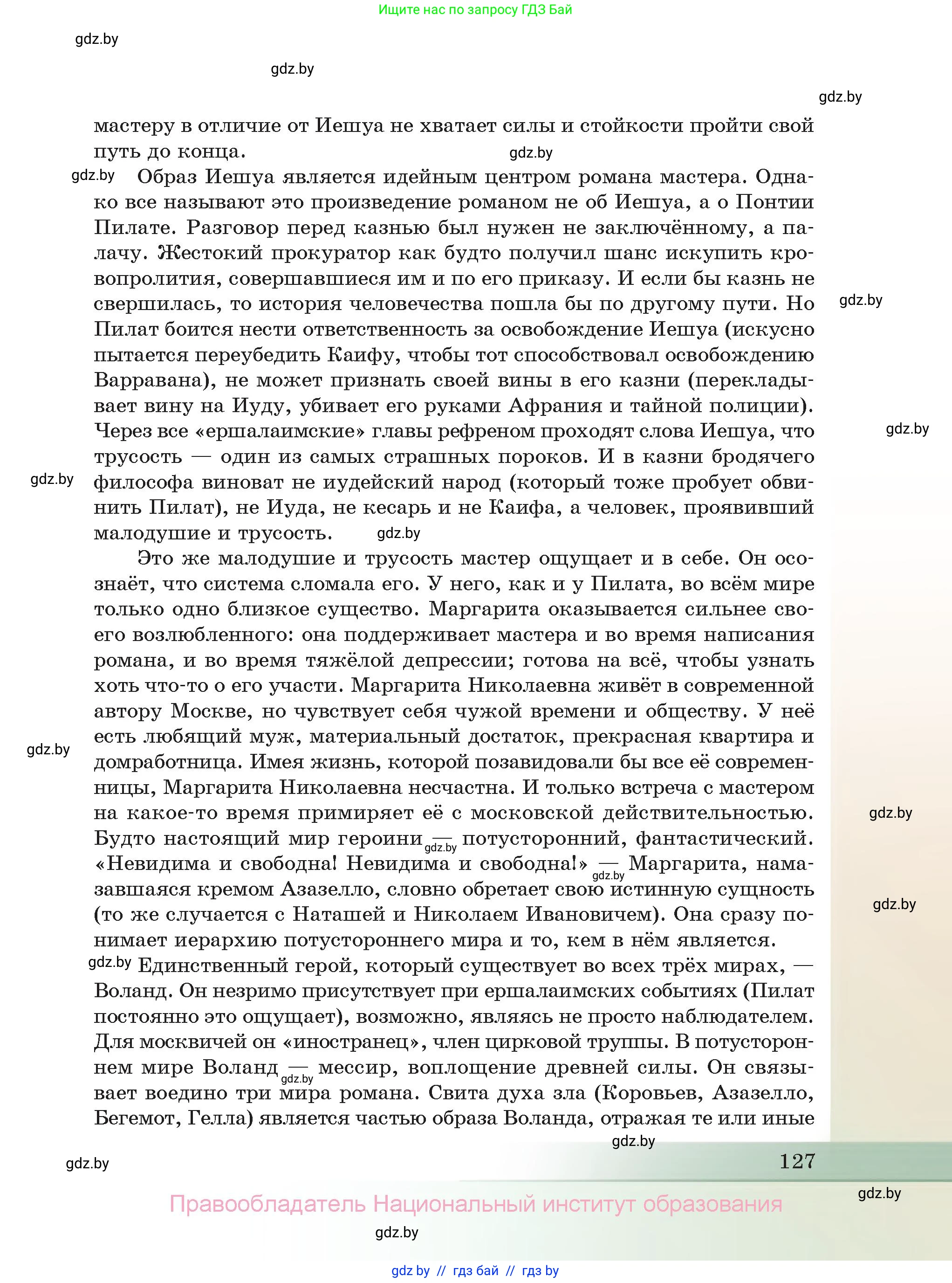 Русская литература, 11 класс Учебник, авторы: Сенькевич Татьяна Васильевна, Капшай Наталья Павловна, Кушнерёва Людмила Алексеевна, Темушева Екатерина Александровна, издательство Национальный институт образования, Минск, 2021, страница 127