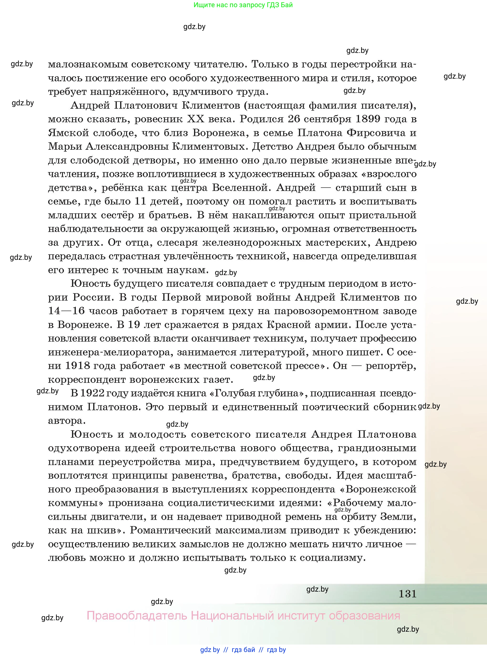 Русская литература, 11 класс Учебник, авторы: Сенькевич Татьяна Васильевна, Капшай Наталья Павловна, Кушнерёва Людмила Алексеевна, Темушева Екатерина Александровна, издательство Национальный институт образования, Минск, 2021, страница 131