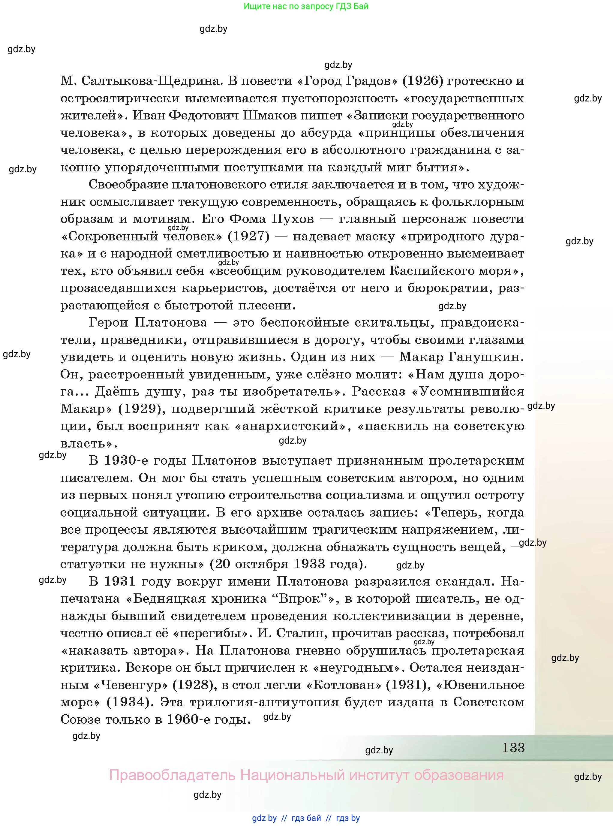 Русская литература, 11 класс Учебник, авторы: Сенькевич Татьяна Васильевна, Капшай Наталья Павловна, Кушнерёва Людмила Алексеевна, Темушева Екатерина Александровна, издательство Национальный институт образования, Минск, 2021, страница 133
