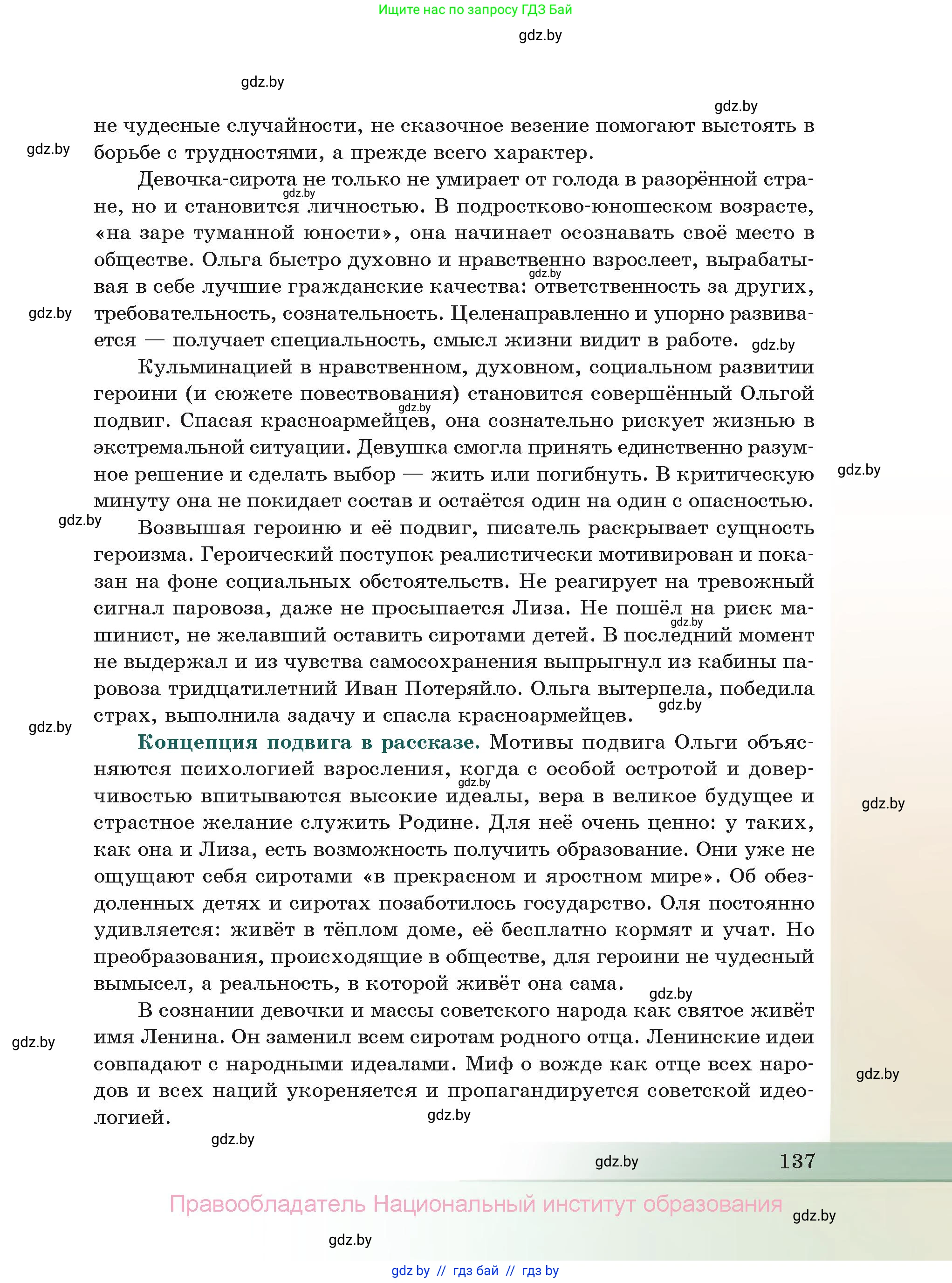 Русская литература, 11 класс Учебник, авторы: Сенькевич Татьяна Васильевна, Капшай Наталья Павловна, Кушнерёва Людмила Алексеевна, Темушева Екатерина Александровна, издательство Национальный институт образования, Минск, 2021, страница 137
