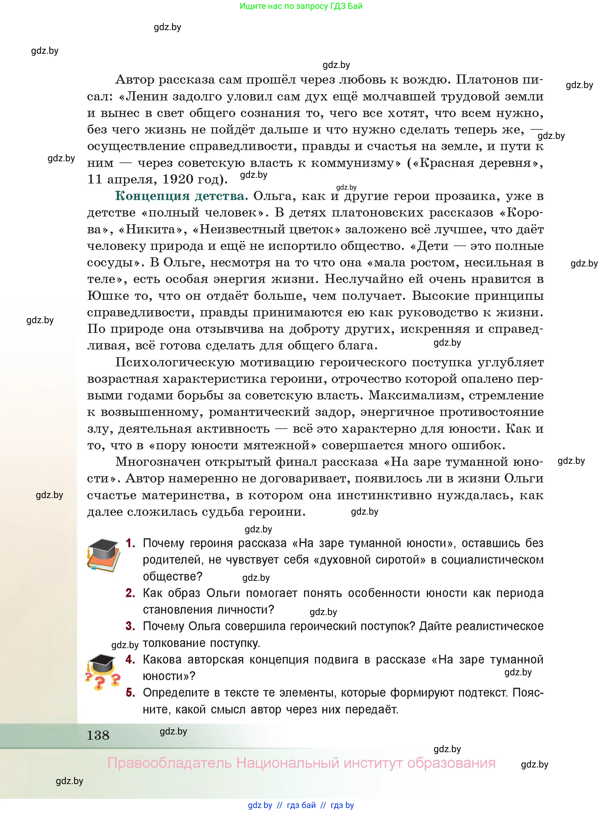 Русская литература, 11 класс Учебник, авторы: Сенькевич Татьяна Васильевна, Капшай Наталья Павловна, Кушнерёва Людмила Алексеевна, Темушева Екатерина Александровна, издательство Национальный институт образования, Минск, 2021, страница 138