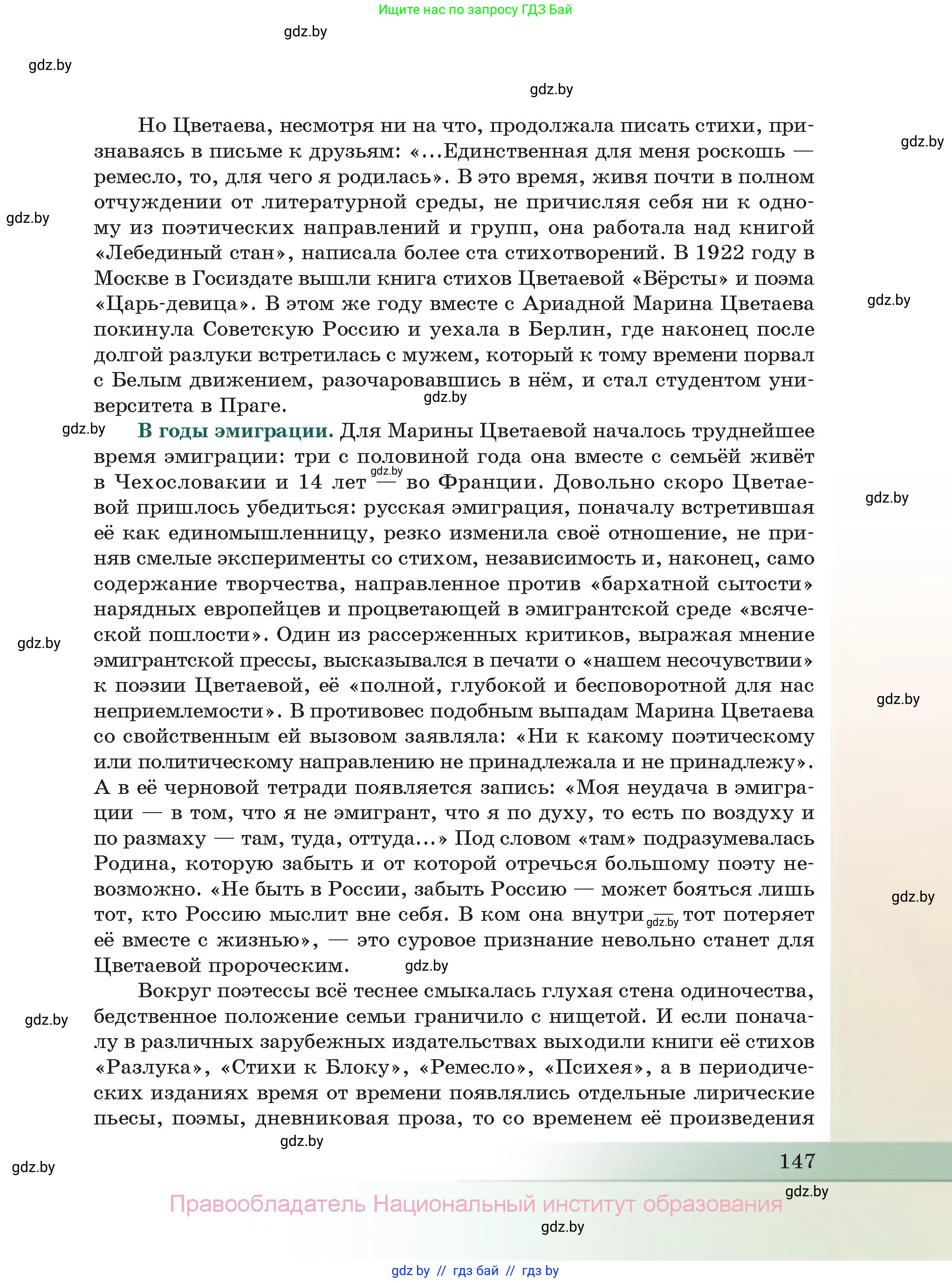 Русская литература, 11 класс Учебник, авторы: Сенькевич Татьяна Васильевна, Капшай Наталья Павловна, Кушнерёва Людмила Алексеевна, Темушева Екатерина Александровна, издательство Национальный институт образования, Минск, 2021, страница 147