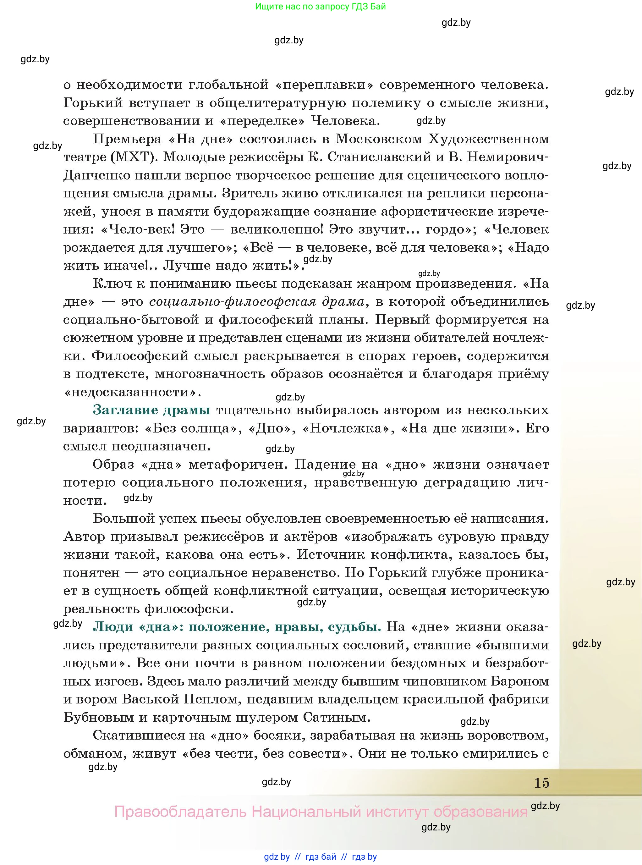 Русская литература, 11 класс Учебник, авторы: Сенькевич Татьяна Васильевна, Капшай Наталья Павловна, Кушнерёва Людмила Алексеевна, Темушева Екатерина Александровна, издательство Национальный институт образования, Минск, 2021, страница 15