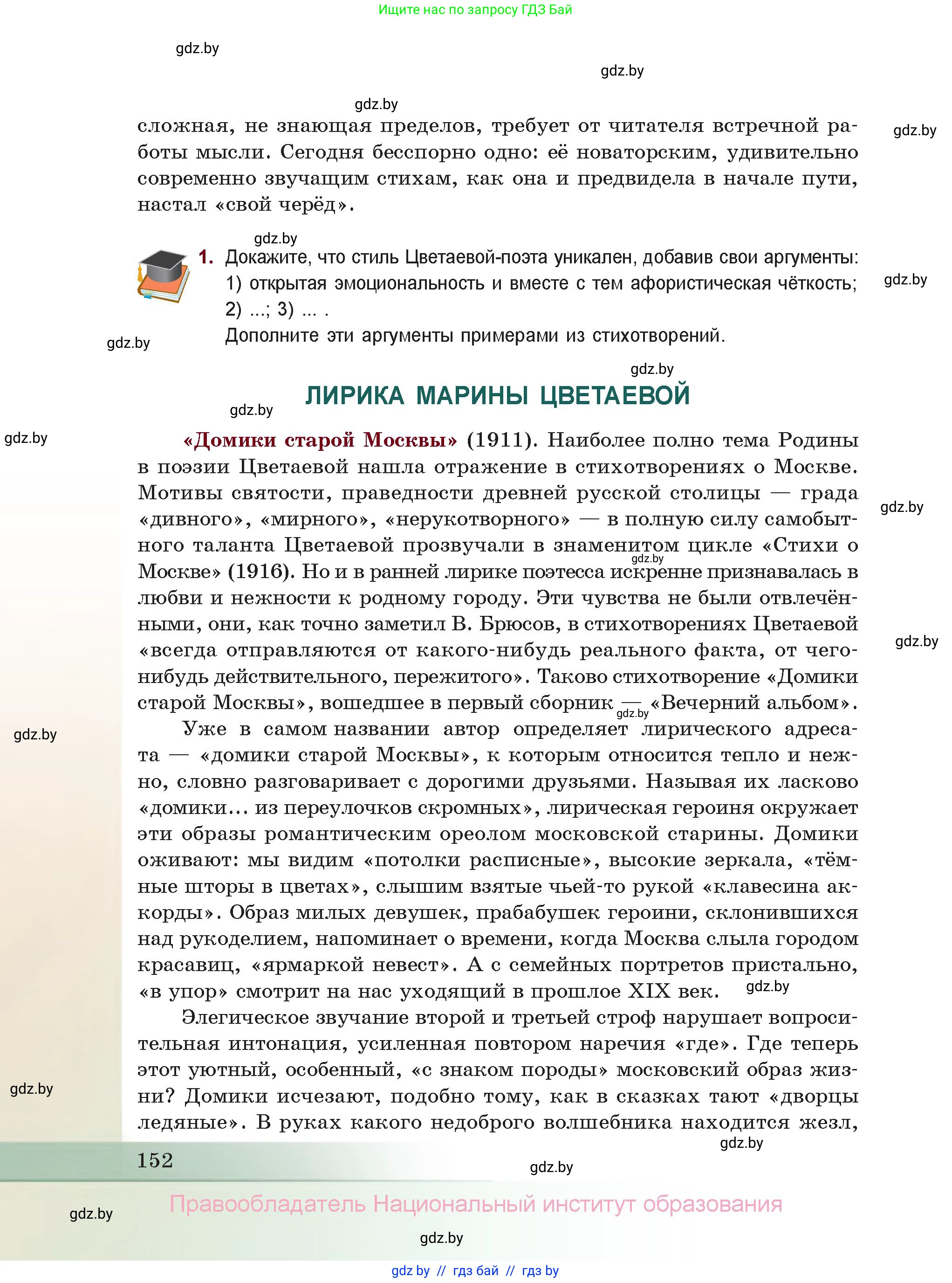 Русская литература, 11 класс Учебник, авторы: Сенькевич Татьяна Васильевна, Капшай Наталья Павловна, Кушнерёва Людмила Алексеевна, Темушева Екатерина Александровна, издательство Национальный институт образования, Минск, 2021, страница 152