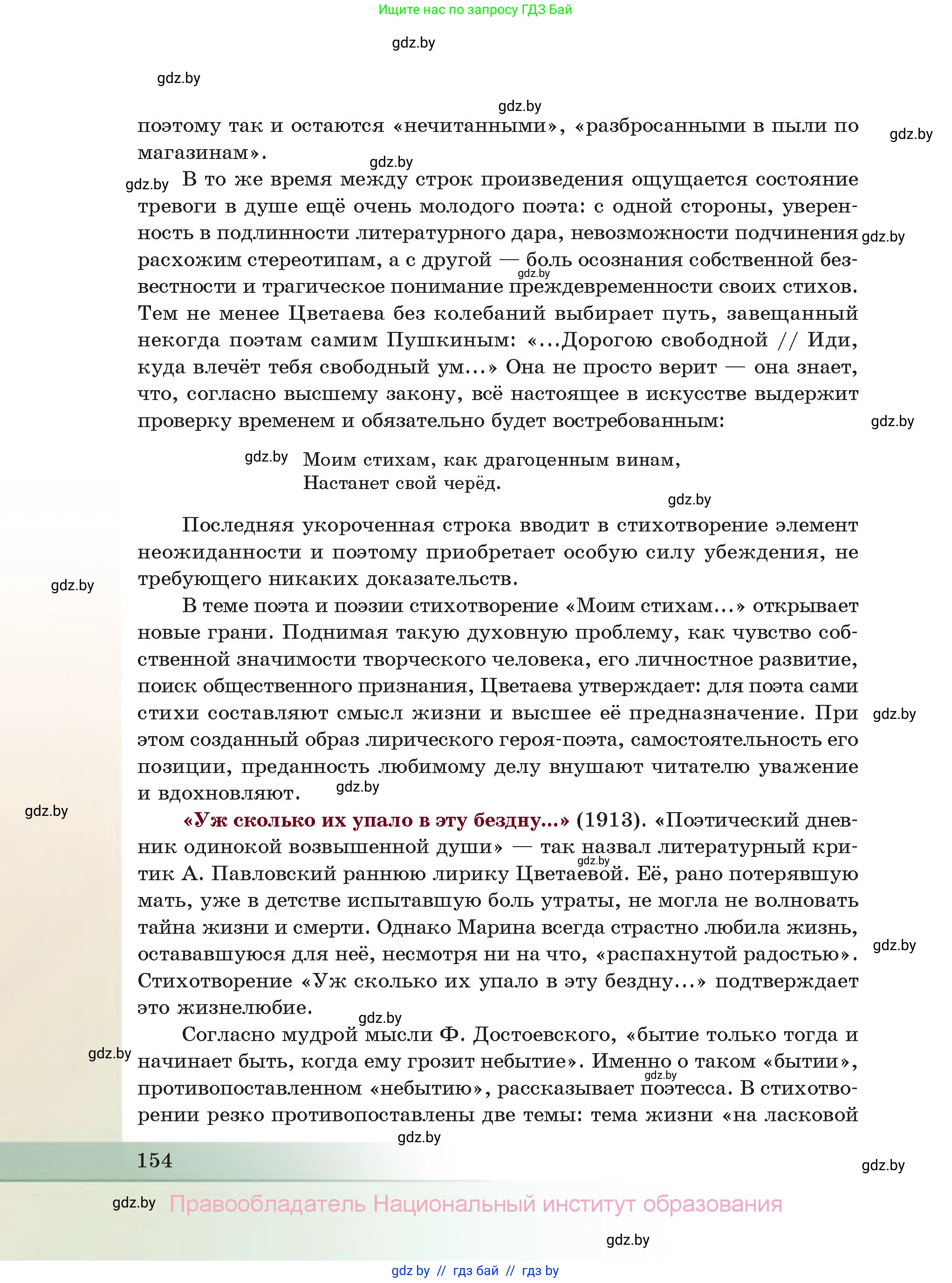 Русская литература, 11 класс Учебник, авторы: Сенькевич Татьяна Васильевна, Капшай Наталья Павловна, Кушнерёва Людмила Алексеевна, Темушева Екатерина Александровна, издательство Национальный институт образования, Минск, 2021, страница 154