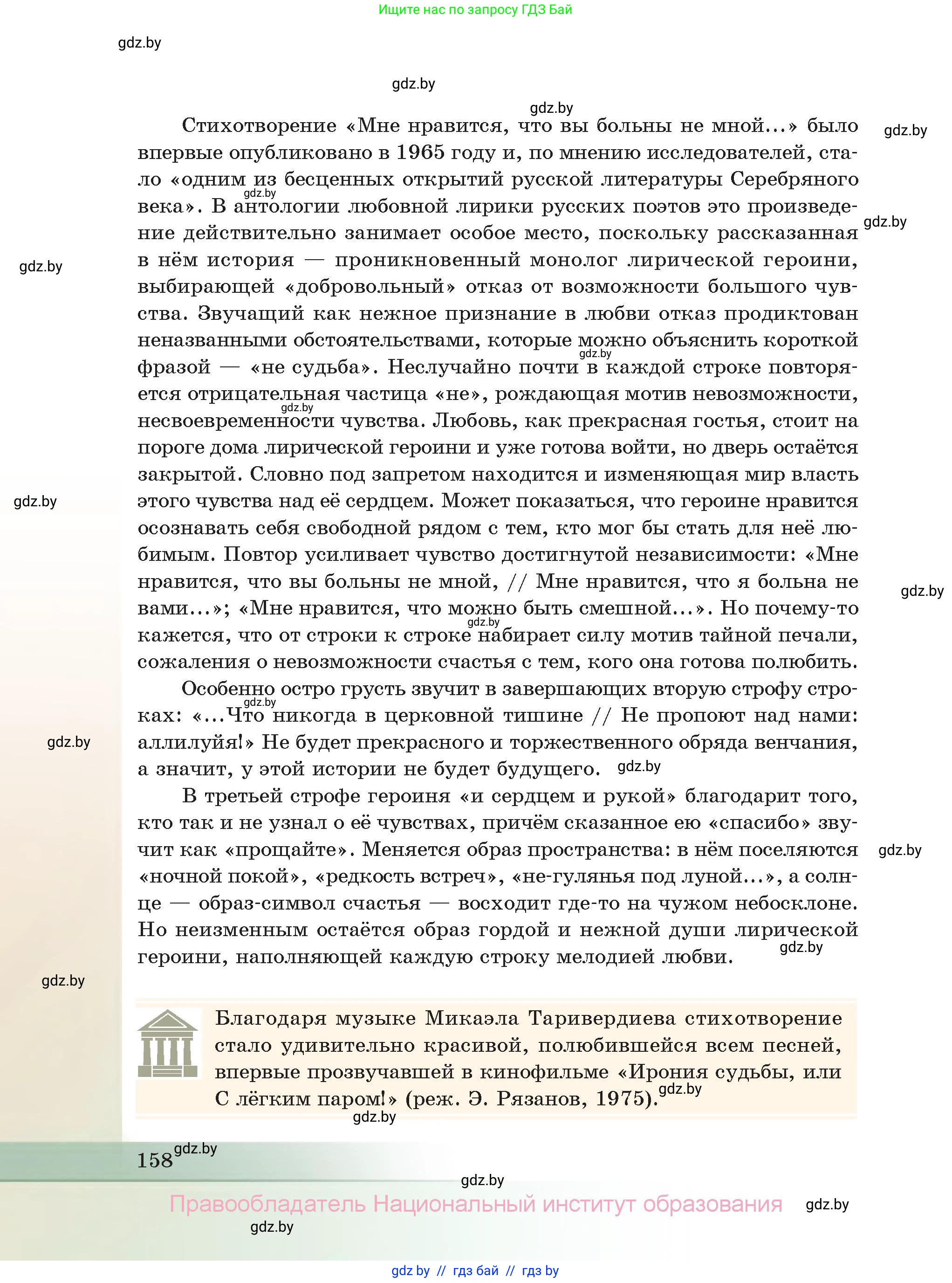 Русская литература, 11 класс Учебник, авторы: Сенькевич Татьяна Васильевна, Капшай Наталья Павловна, Кушнерёва Людмила Алексеевна, Темушева Екатерина Александровна, издательство Национальный институт образования, Минск, 2021, страница 158