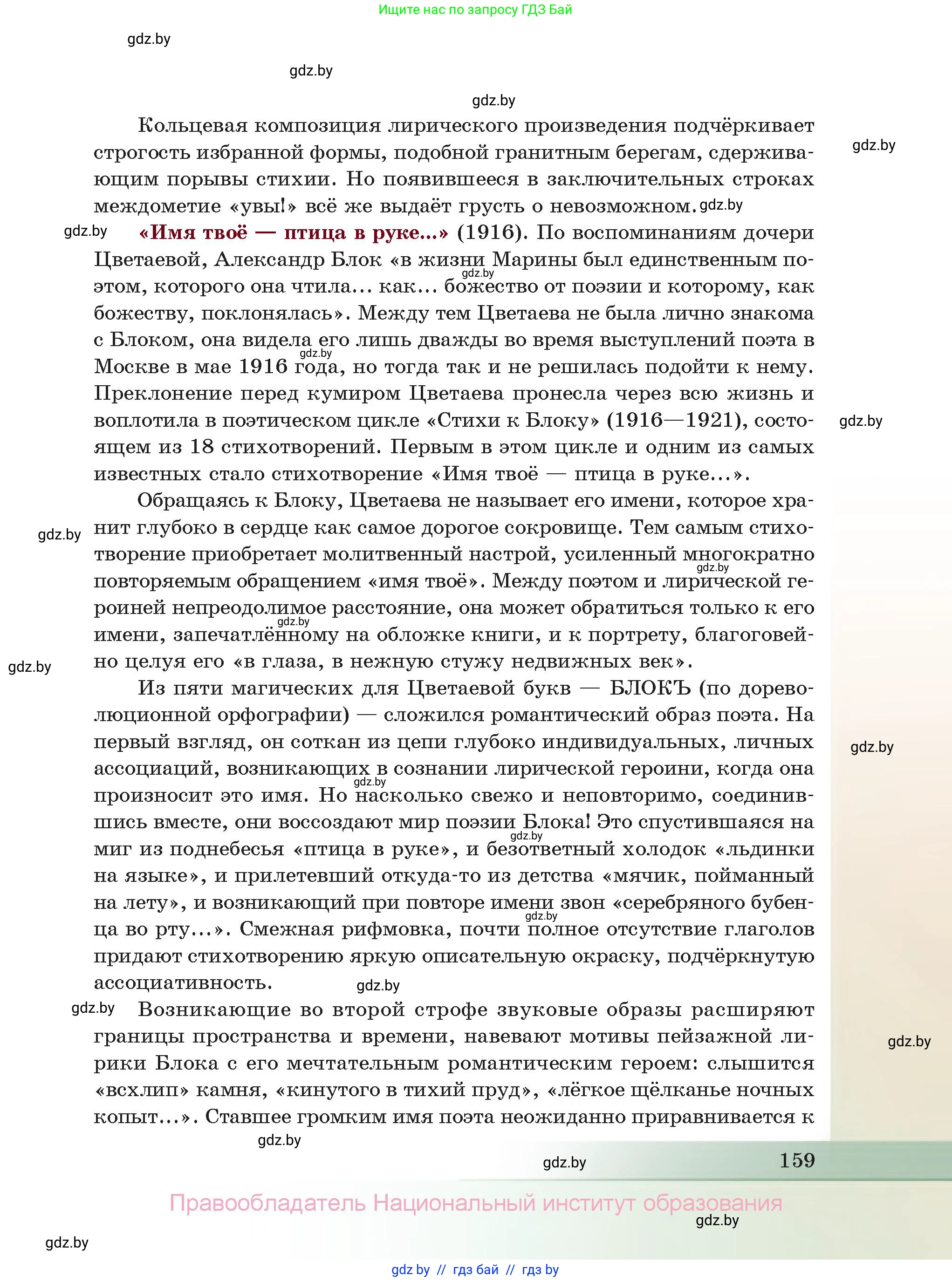 Русская литература, 11 класс Учебник, авторы: Сенькевич Татьяна Васильевна, Капшай Наталья Павловна, Кушнерёва Людмила Алексеевна, Темушева Екатерина Александровна, издательство Национальный институт образования, Минск, 2021, страница 159