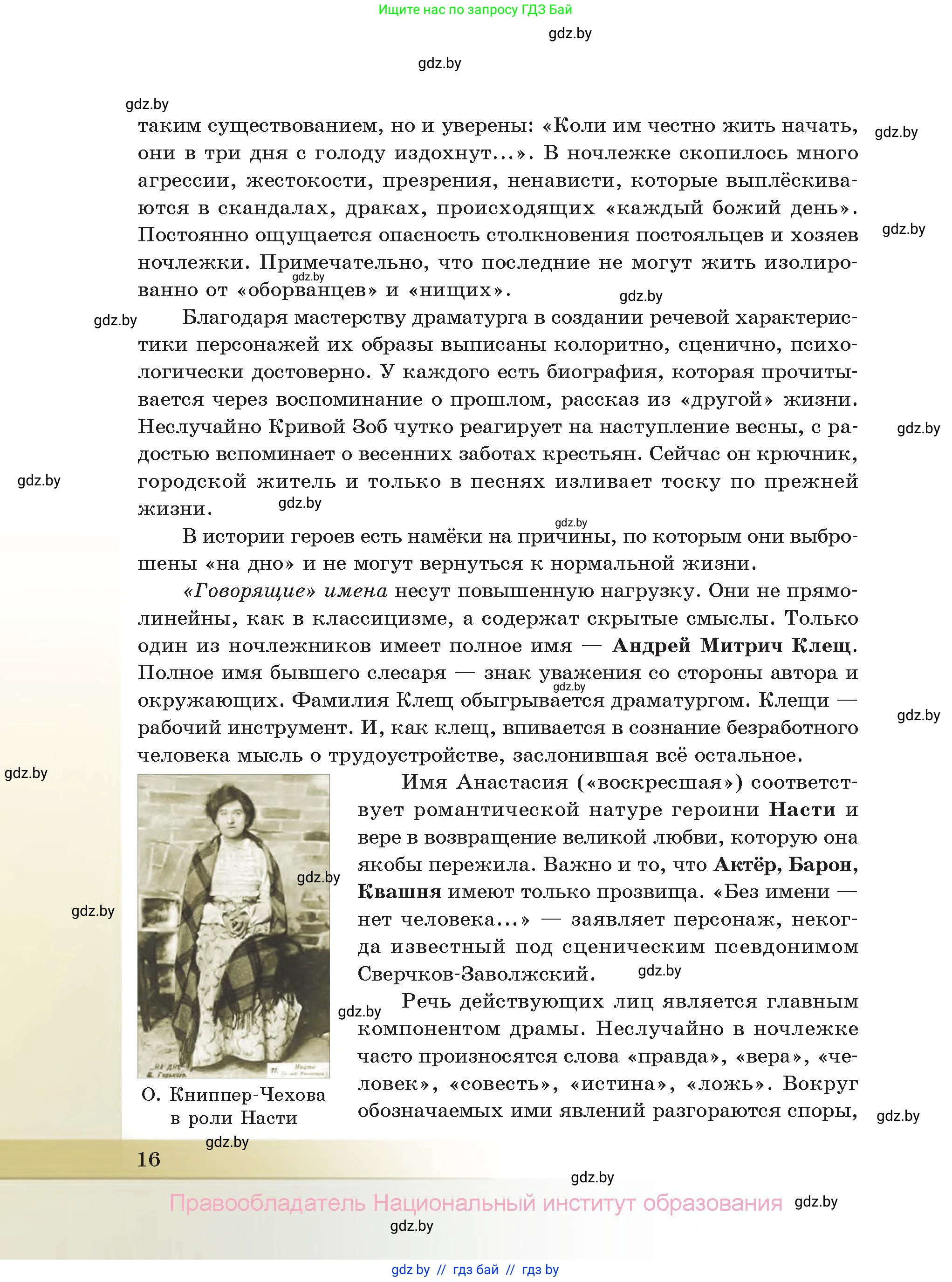 Русская литература, 11 класс Учебник, авторы: Сенькевич Татьяна Васильевна, Капшай Наталья Павловна, Кушнерёва Людмила Алексеевна, Темушева Екатерина Александровна, издательство Национальный институт образования, Минск, 2021, страница 16