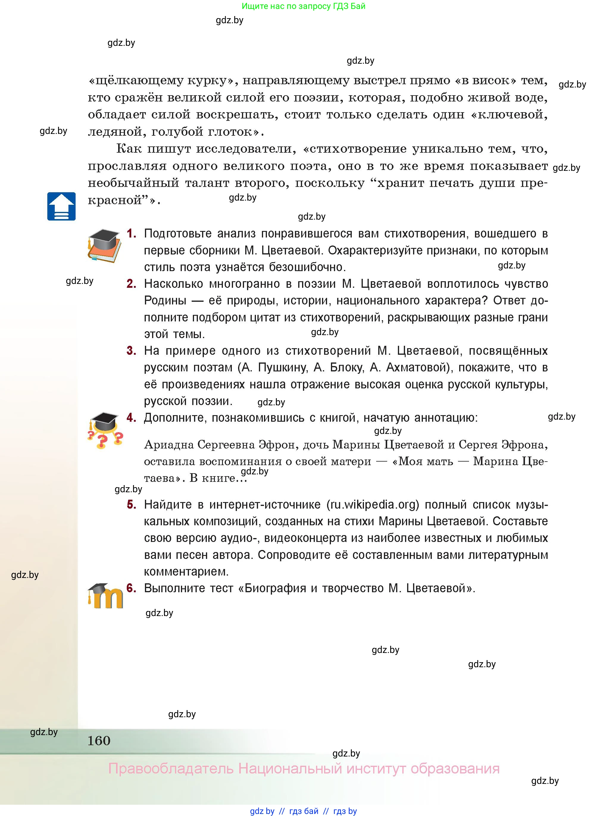 Русская литература, 11 класс Учебник, авторы: Сенькевич Татьяна Васильевна, Капшай Наталья Павловна, Кушнерёва Людмила Алексеевна, Темушева Екатерина Александровна, издательство Национальный институт образования, Минск, 2021, страница 160
