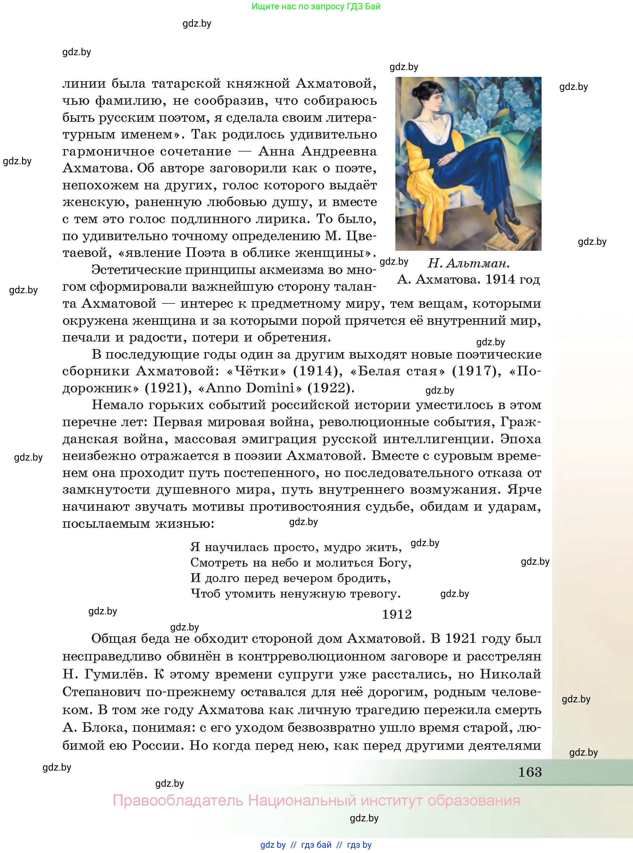Русская литература, 11 класс Учебник, авторы: Сенькевич Татьяна Васильевна, Капшай Наталья Павловна, Кушнерёва Людмила Алексеевна, Темушева Екатерина Александровна, издательство Национальный институт образования, Минск, 2021, страница 163