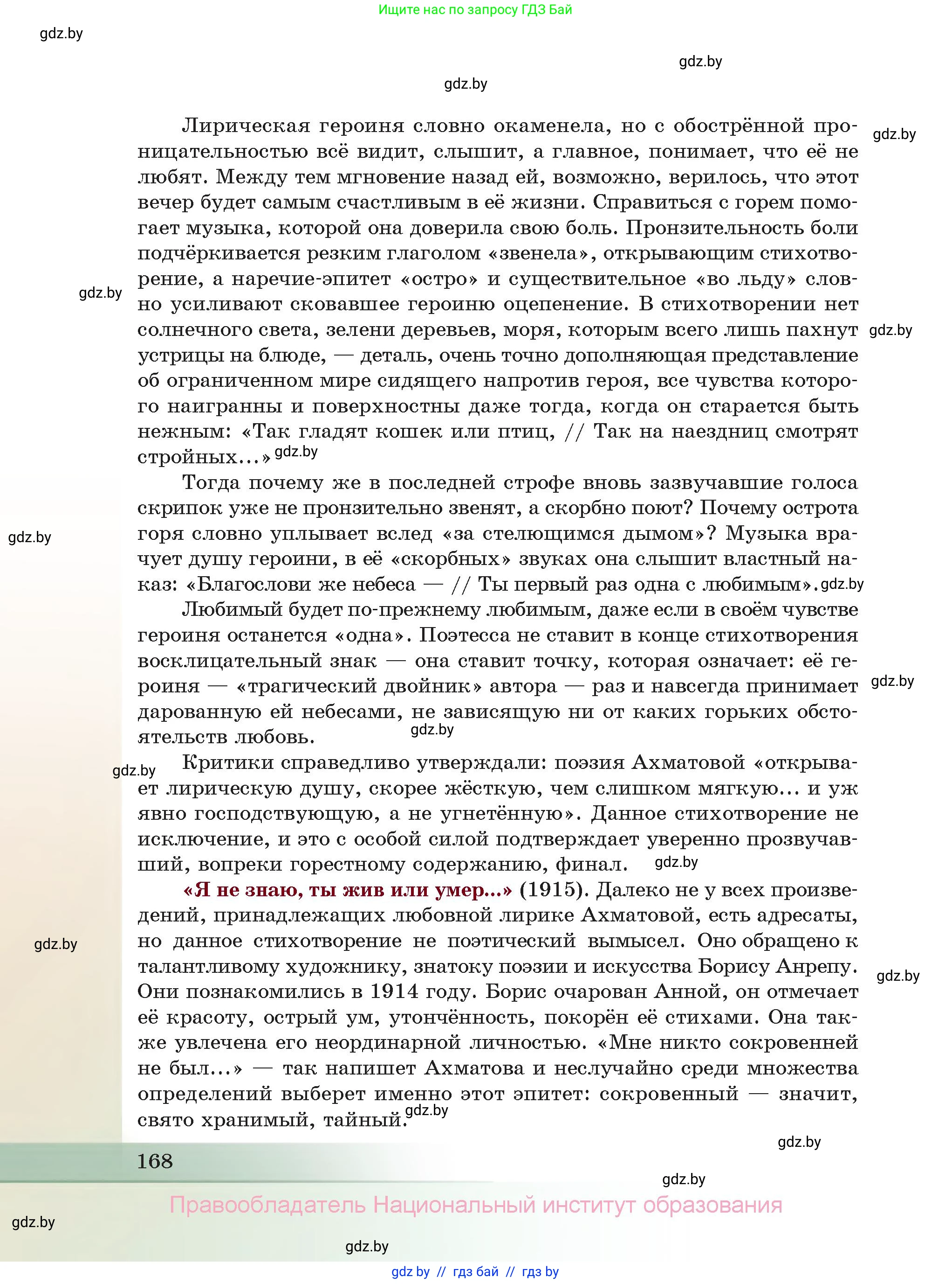 Русская литература, 11 класс Учебник, авторы: Сенькевич Татьяна Васильевна, Капшай Наталья Павловна, Кушнерёва Людмила Алексеевна, Темушева Екатерина Александровна, издательство Национальный институт образования, Минск, 2021, страница 168