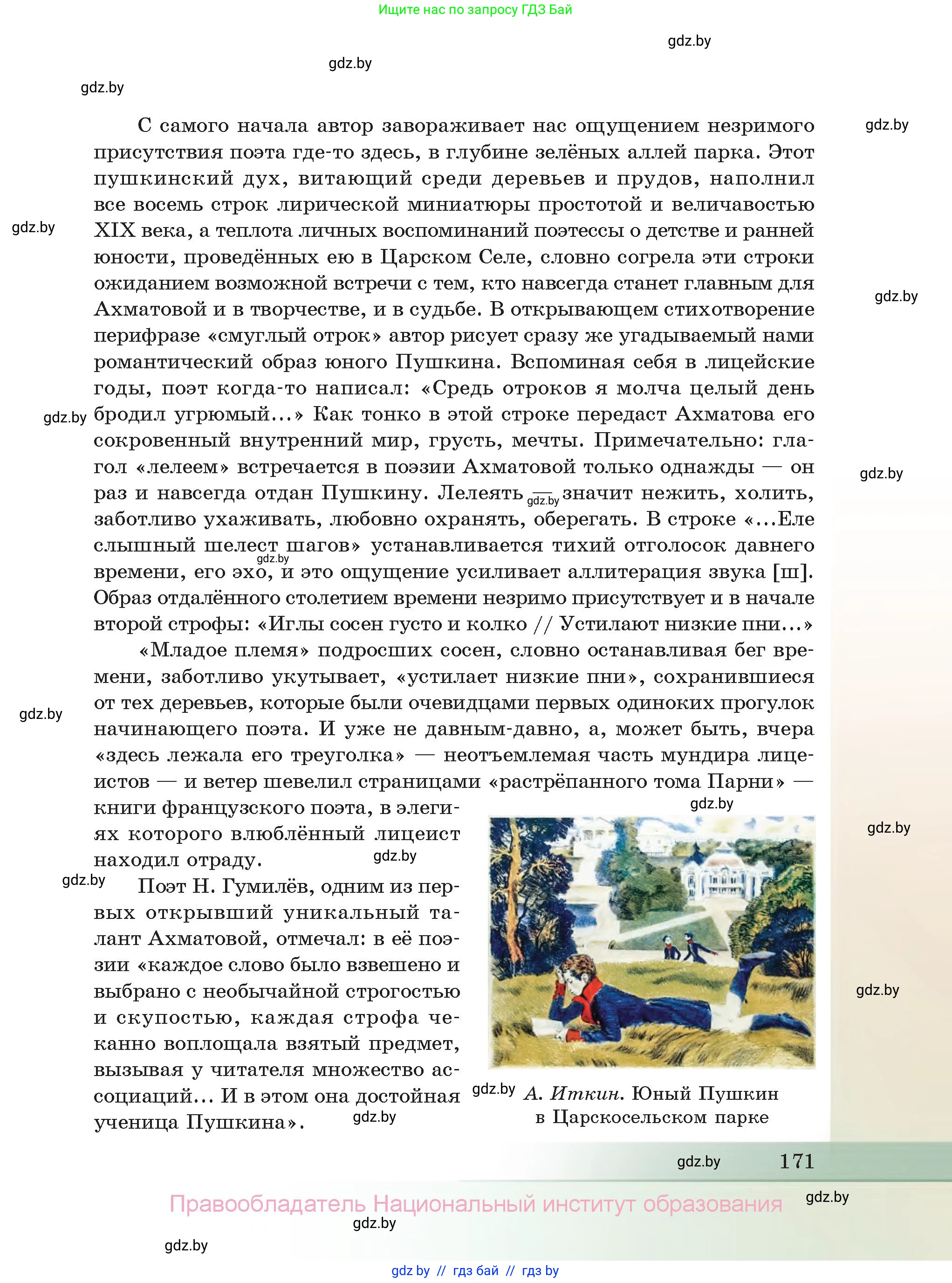 Русская литература, 11 класс Учебник, авторы: Сенькевич Татьяна Васильевна, Капшай Наталья Павловна, Кушнерёва Людмила Алексеевна, Темушева Екатерина Александровна, издательство Национальный институт образования, Минск, 2021, страница 171