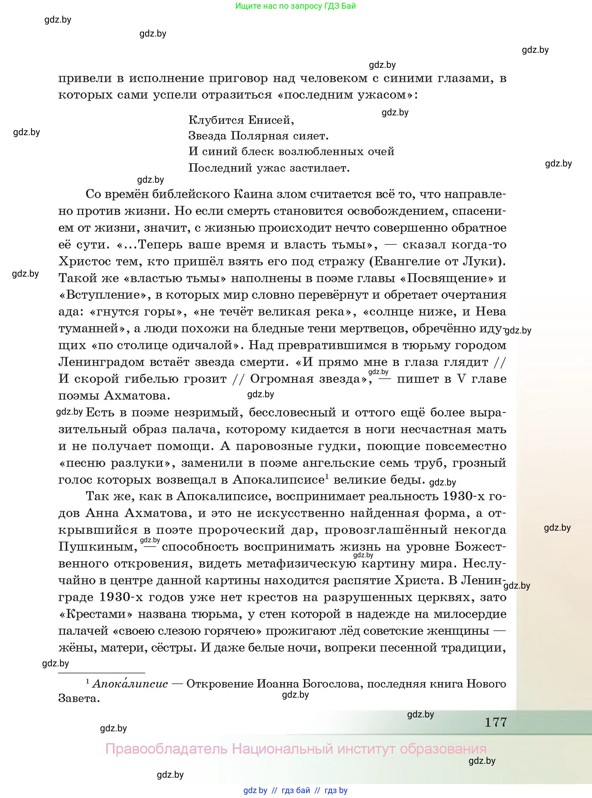 Русская литература, 11 класс Учебник, авторы: Сенькевич Татьяна Васильевна, Капшай Наталья Павловна, Кушнерёва Людмила Алексеевна, Темушева Екатерина Александровна, издательство Национальный институт образования, Минск, 2021, страница 177