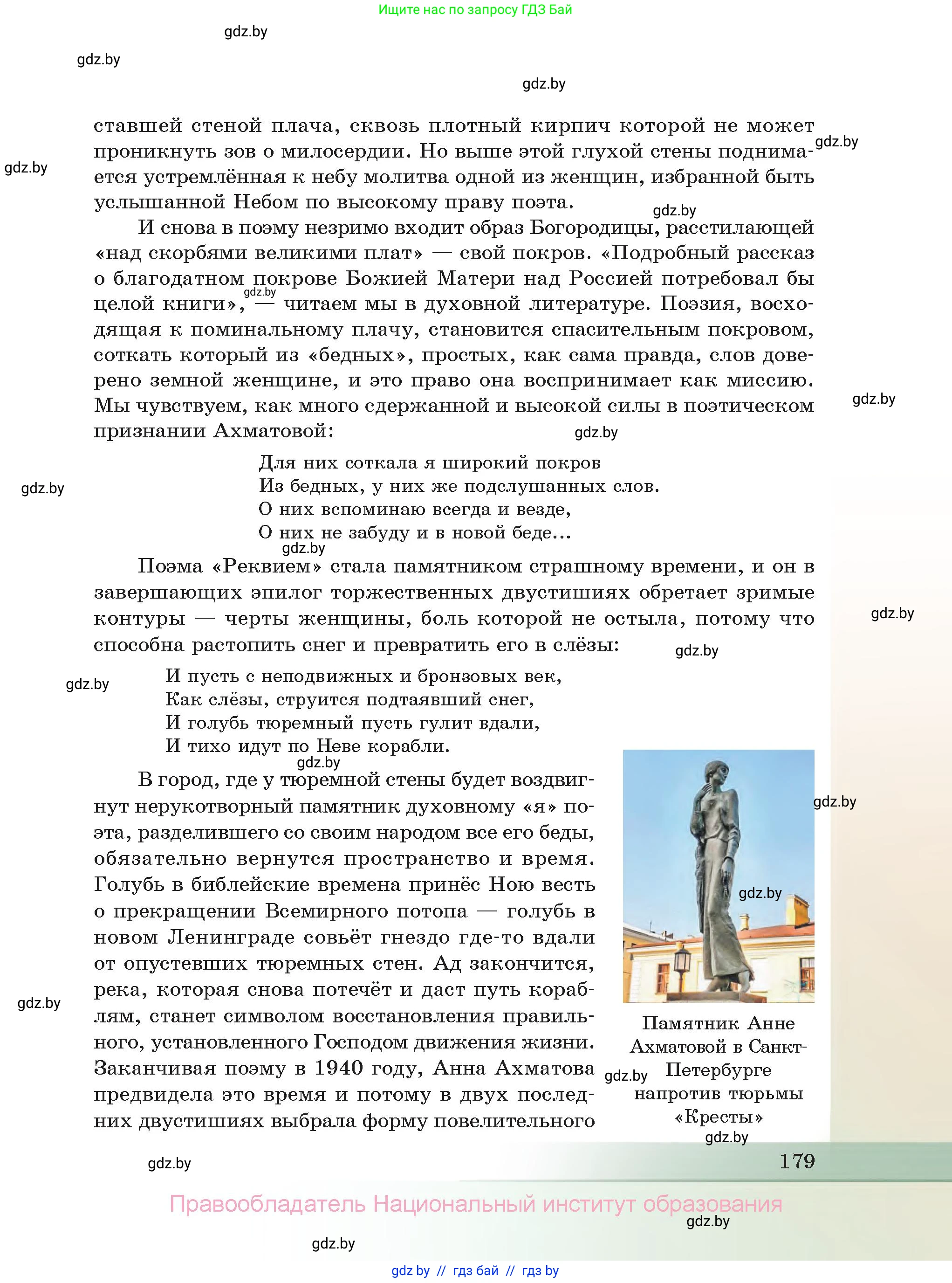 Русская литература, 11 класс Учебник, авторы: Сенькевич Татьяна Васильевна, Капшай Наталья Павловна, Кушнерёва Людмила Алексеевна, Темушева Екатерина Александровна, издательство Национальный институт образования, Минск, 2021, страница 179