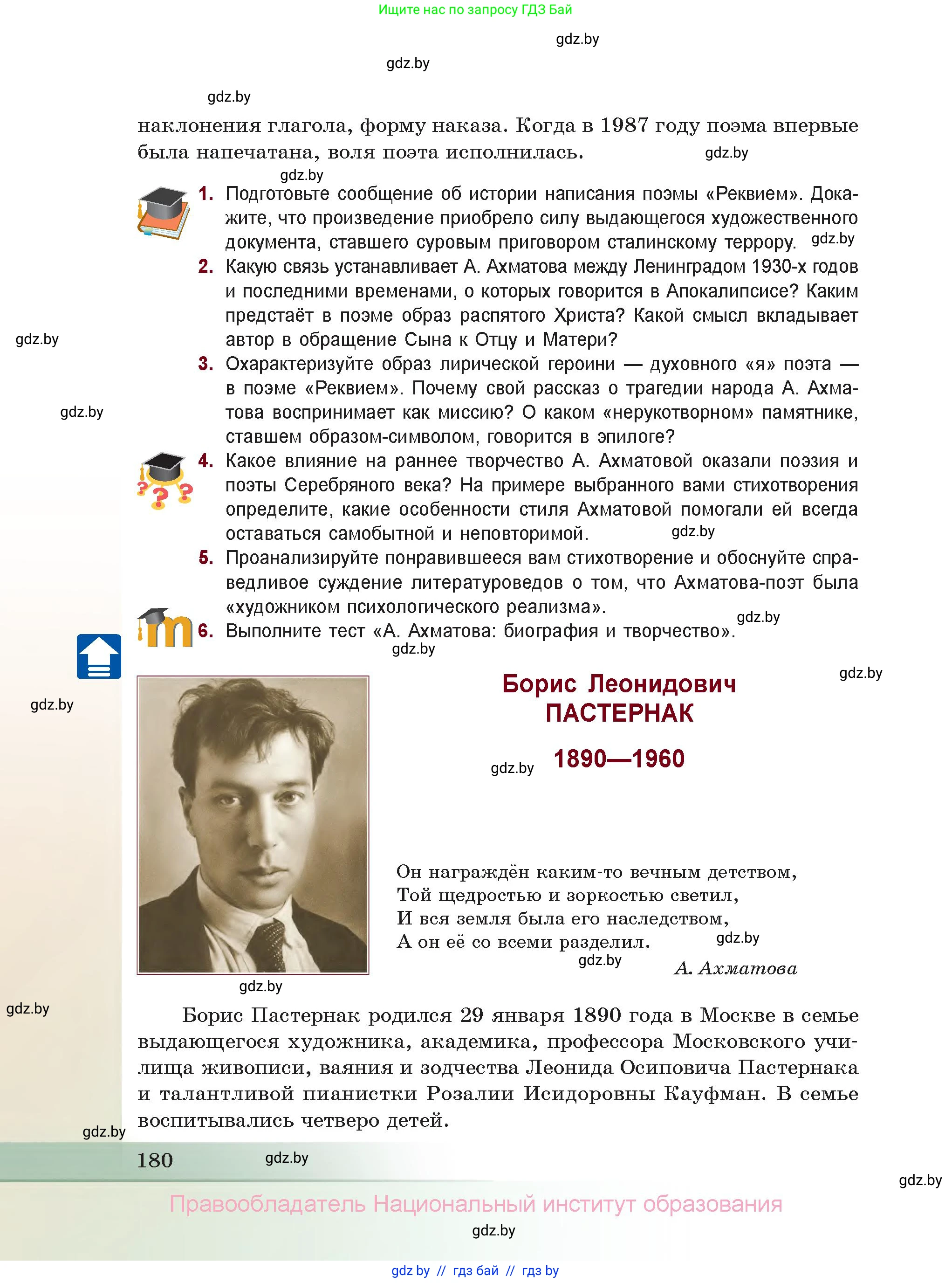 Русская литература, 11 класс Учебник, авторы: Сенькевич Татьяна Васильевна, Капшай Наталья Павловна, Кушнерёва Людмила Алексеевна, Темушева Екатерина Александровна, издательство Национальный институт образования, Минск, 2021, страница 180