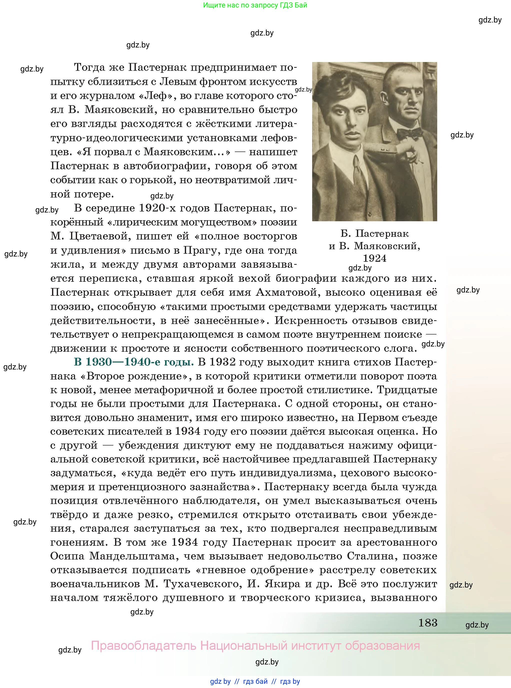 Русская литература, 11 класс Учебник, авторы: Сенькевич Татьяна Васильевна, Капшай Наталья Павловна, Кушнерёва Людмила Алексеевна, Темушева Екатерина Александровна, издательство Национальный институт образования, Минск, 2021, страница 183