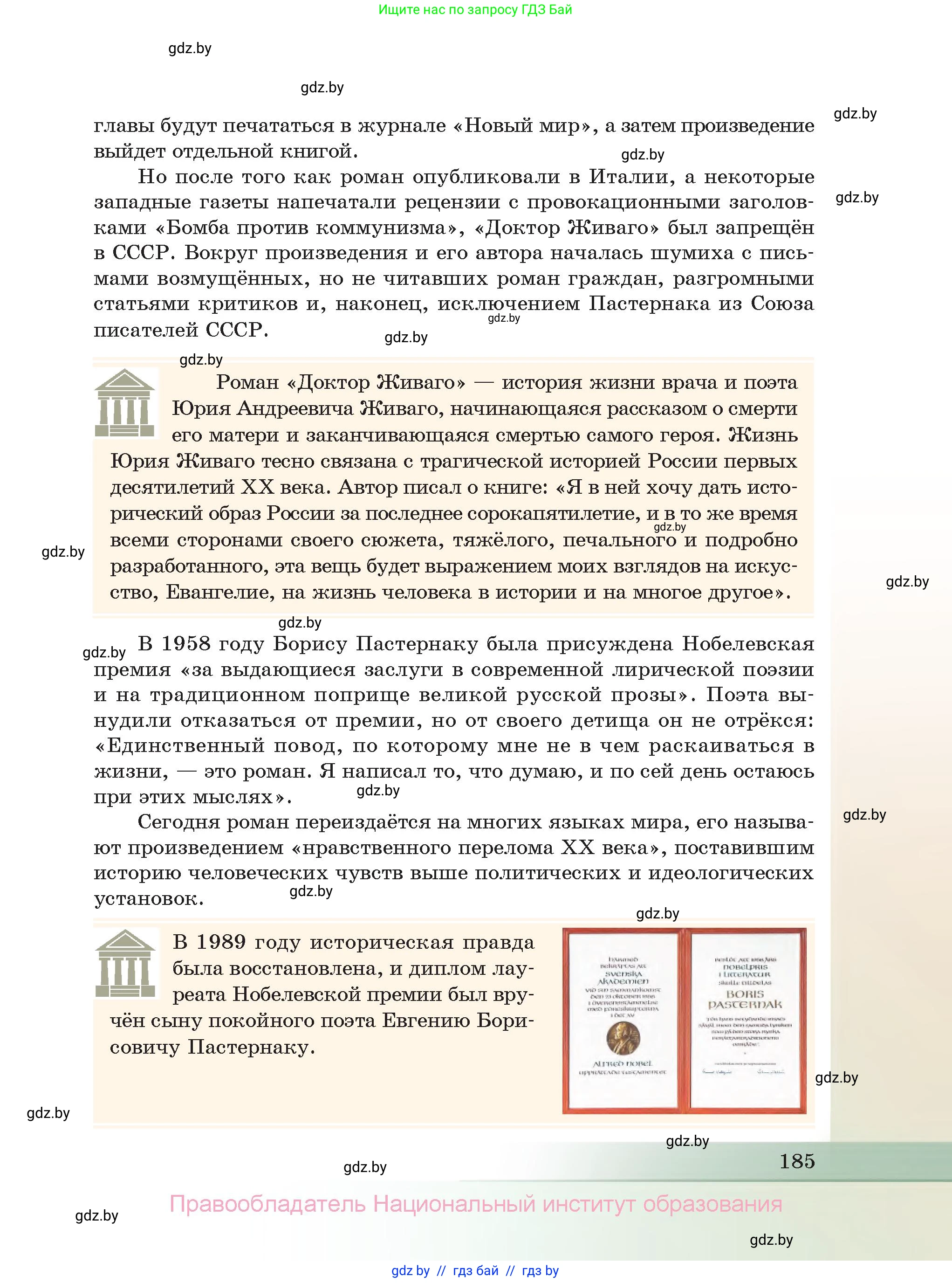 Русская литература, 11 класс Учебник, авторы: Сенькевич Татьяна Васильевна, Капшай Наталья Павловна, Кушнерёва Людмила Алексеевна, Темушева Екатерина Александровна, издательство Национальный институт образования, Минск, 2021, страница 185