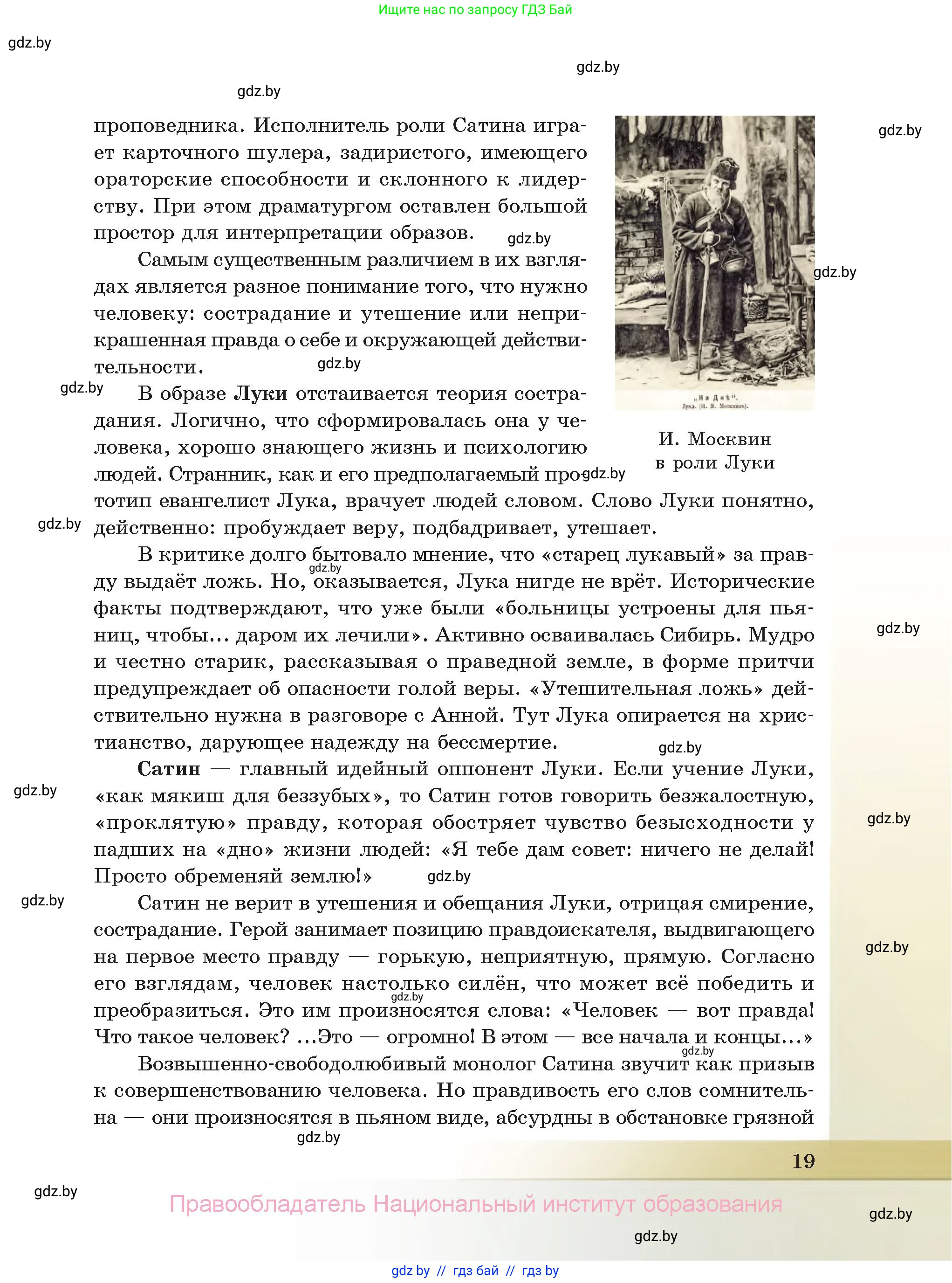 Русская литература, 11 класс Учебник, авторы: Сенькевич Татьяна Васильевна, Капшай Наталья Павловна, Кушнерёва Людмила Алексеевна, Темушева Екатерина Александровна, издательство Национальный институт образования, Минск, 2021, страница 19