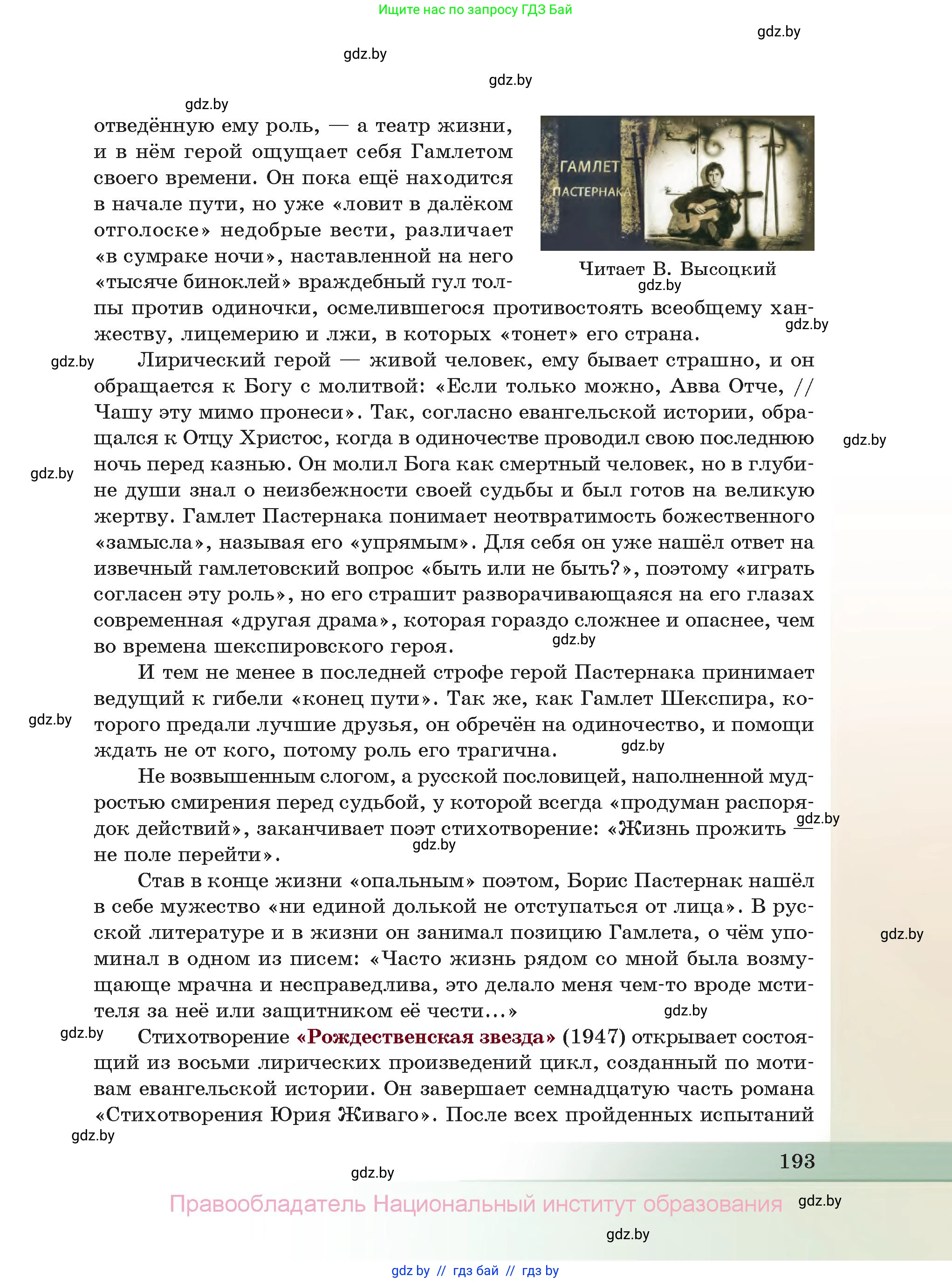 Русская литература, 11 класс Учебник, авторы: Сенькевич Татьяна Васильевна, Капшай Наталья Павловна, Кушнерёва Людмила Алексеевна, Темушева Екатерина Александровна, издательство Национальный институт образования, Минск, 2021, страница 193