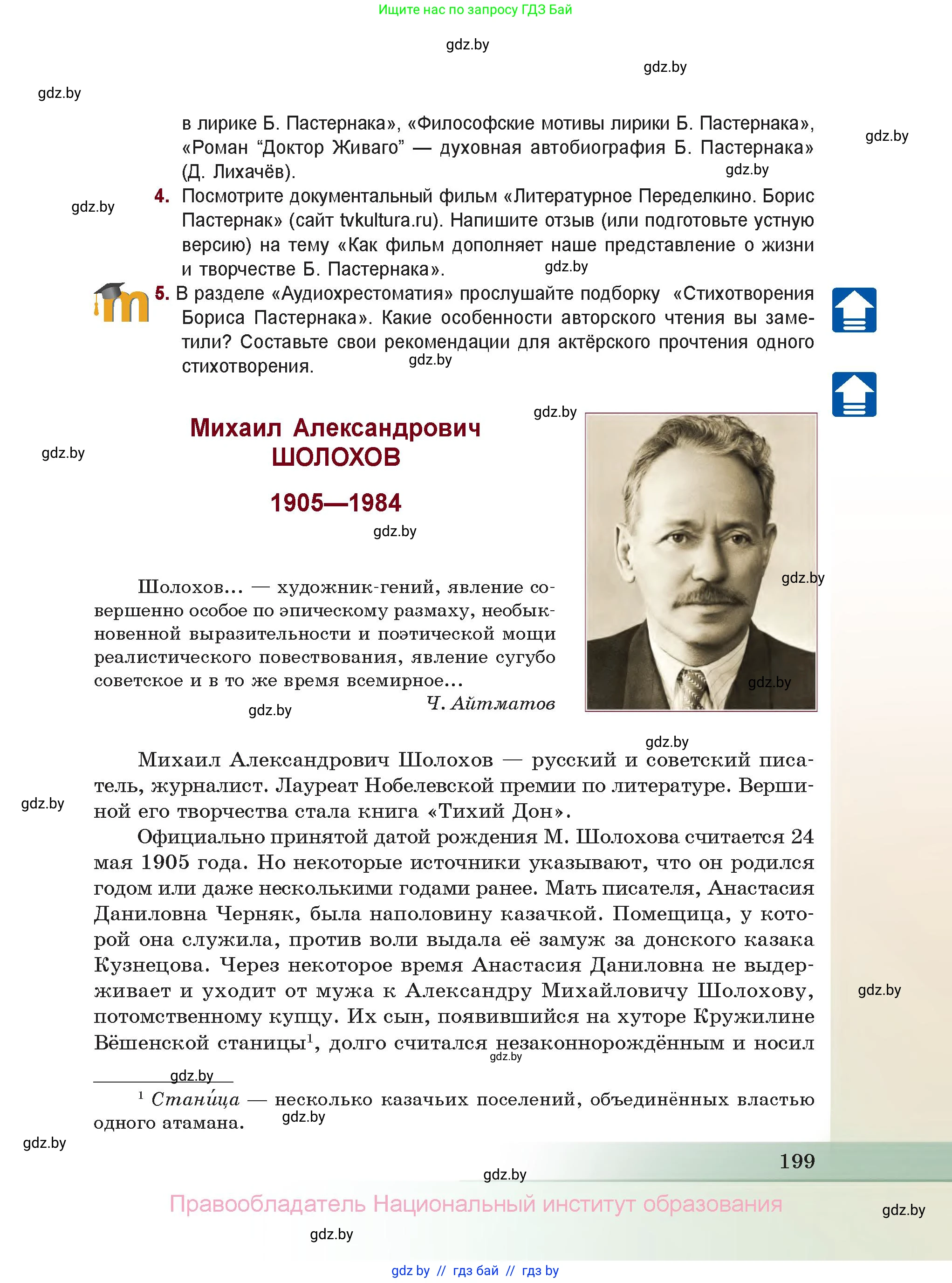 Русская литература, 11 класс Учебник, авторы: Сенькевич Татьяна Васильевна, Капшай Наталья Павловна, Кушнерёва Людмила Алексеевна, Темушева Екатерина Александровна, издательство Национальный институт образования, Минск, 2021, страница 199
