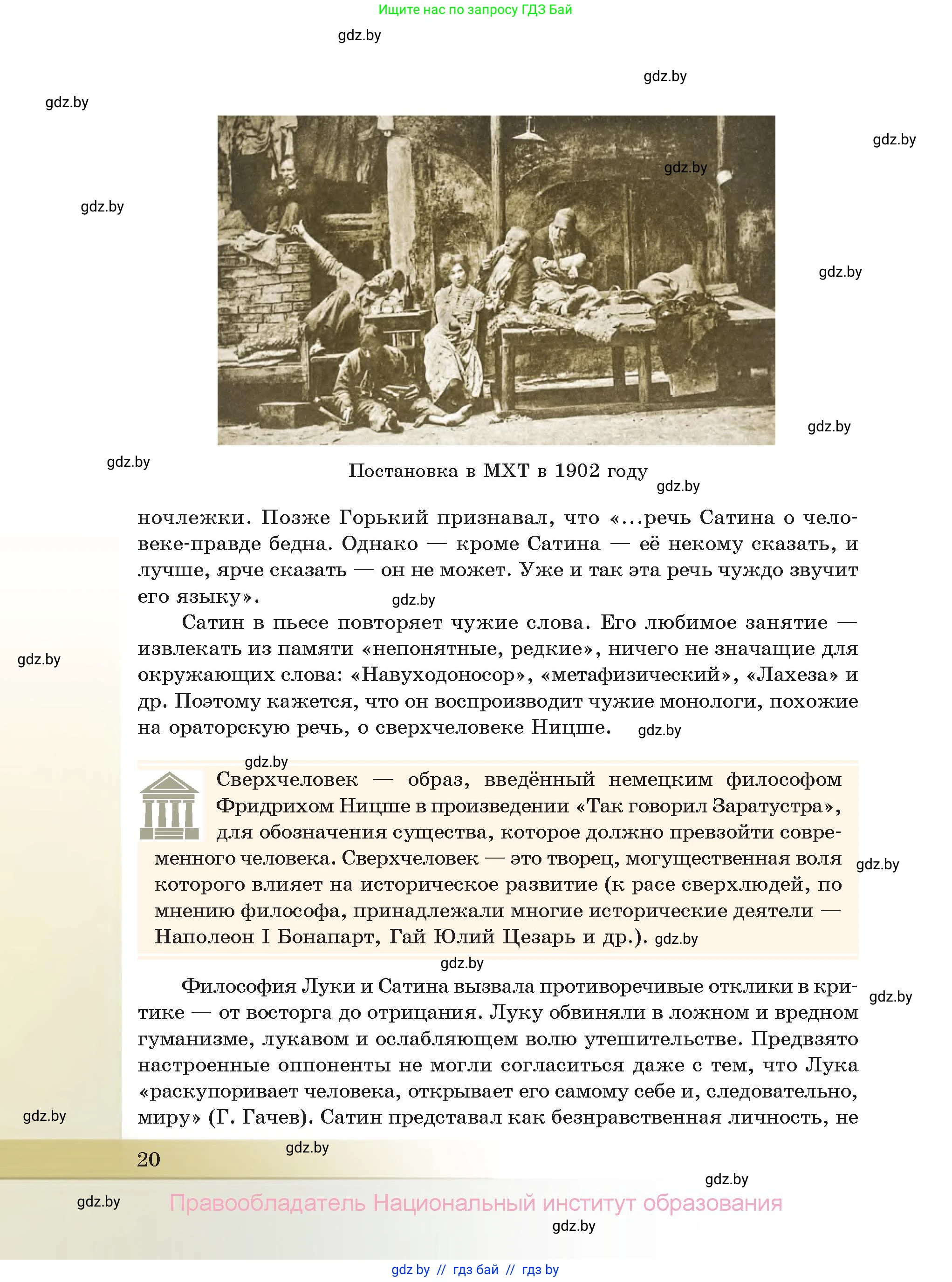 Русская литература, 11 класс Учебник, авторы: Сенькевич Татьяна Васильевна, Капшай Наталья Павловна, Кушнерёва Людмила Алексеевна, Темушева Екатерина Александровна, издательство Национальный институт образования, Минск, 2021, страница 20