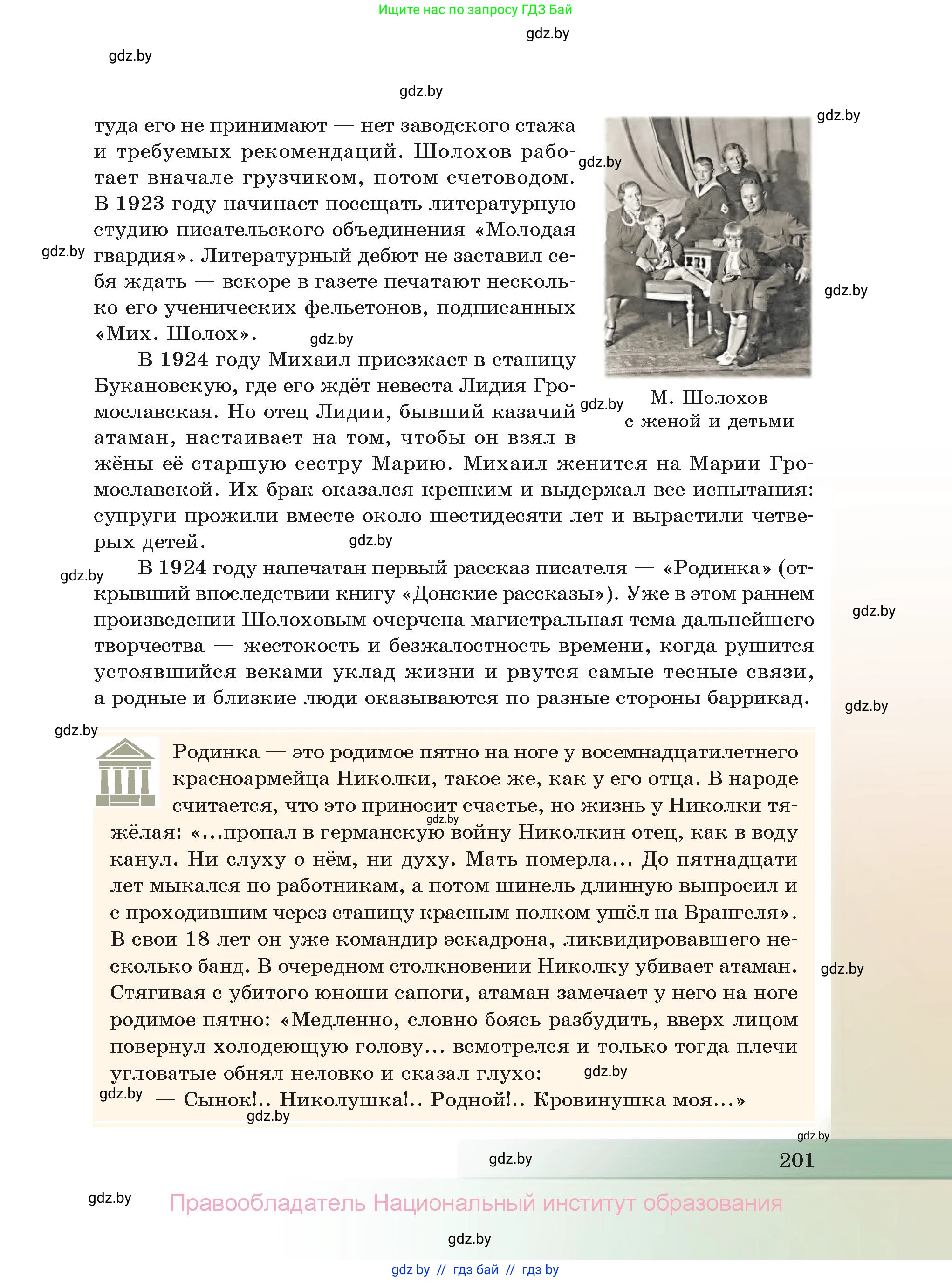 Русская литература, 11 класс Учебник, авторы: Сенькевич Татьяна Васильевна, Капшай Наталья Павловна, Кушнерёва Людмила Алексеевна, Темушева Екатерина Александровна, издательство Национальный институт образования, Минск, 2021, страница 201