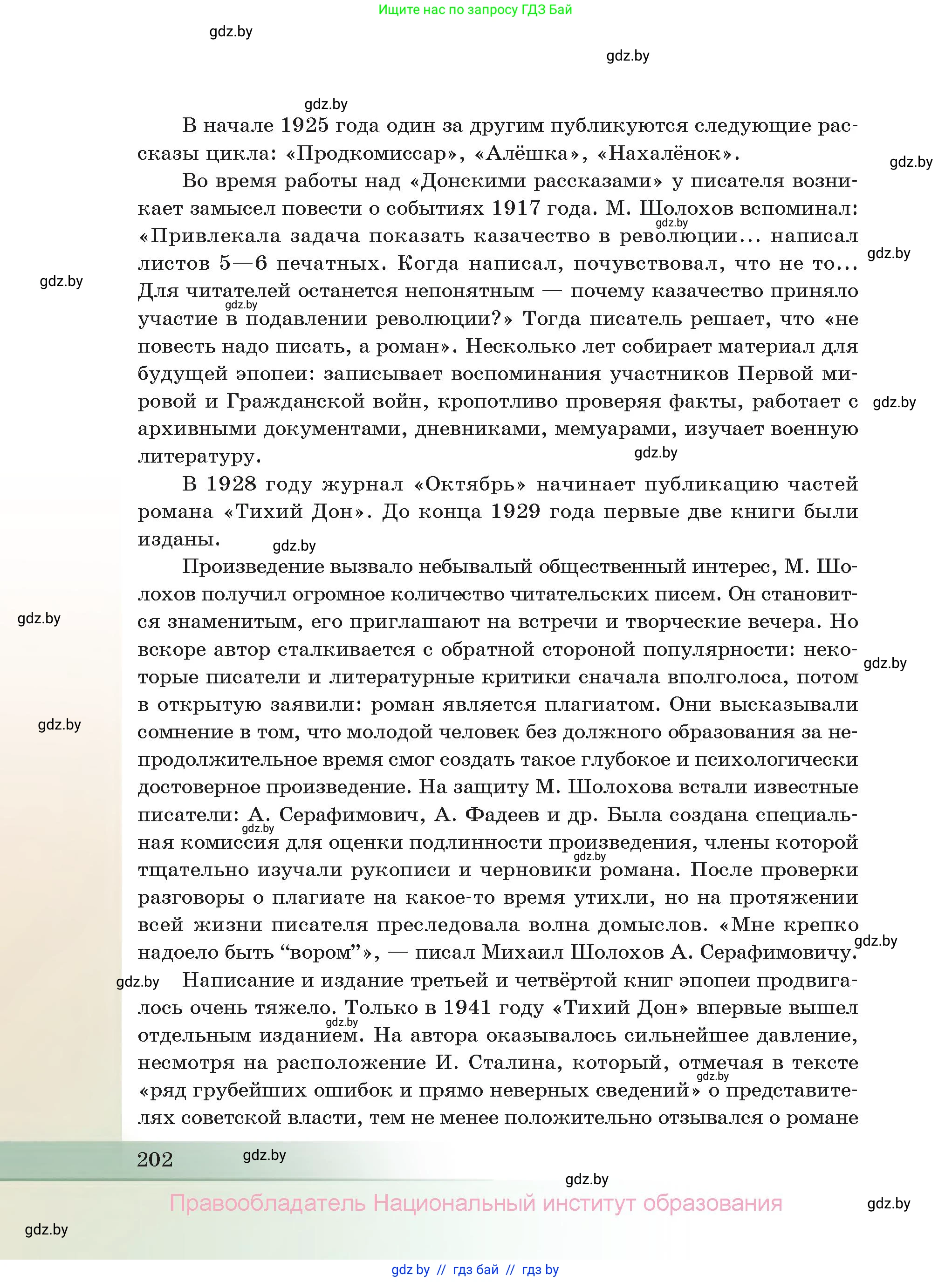 Русская литература, 11 класс Учебник, авторы: Сенькевич Татьяна Васильевна, Капшай Наталья Павловна, Кушнерёва Людмила Алексеевна, Темушева Екатерина Александровна, издательство Национальный институт образования, Минск, 2021, страница 202