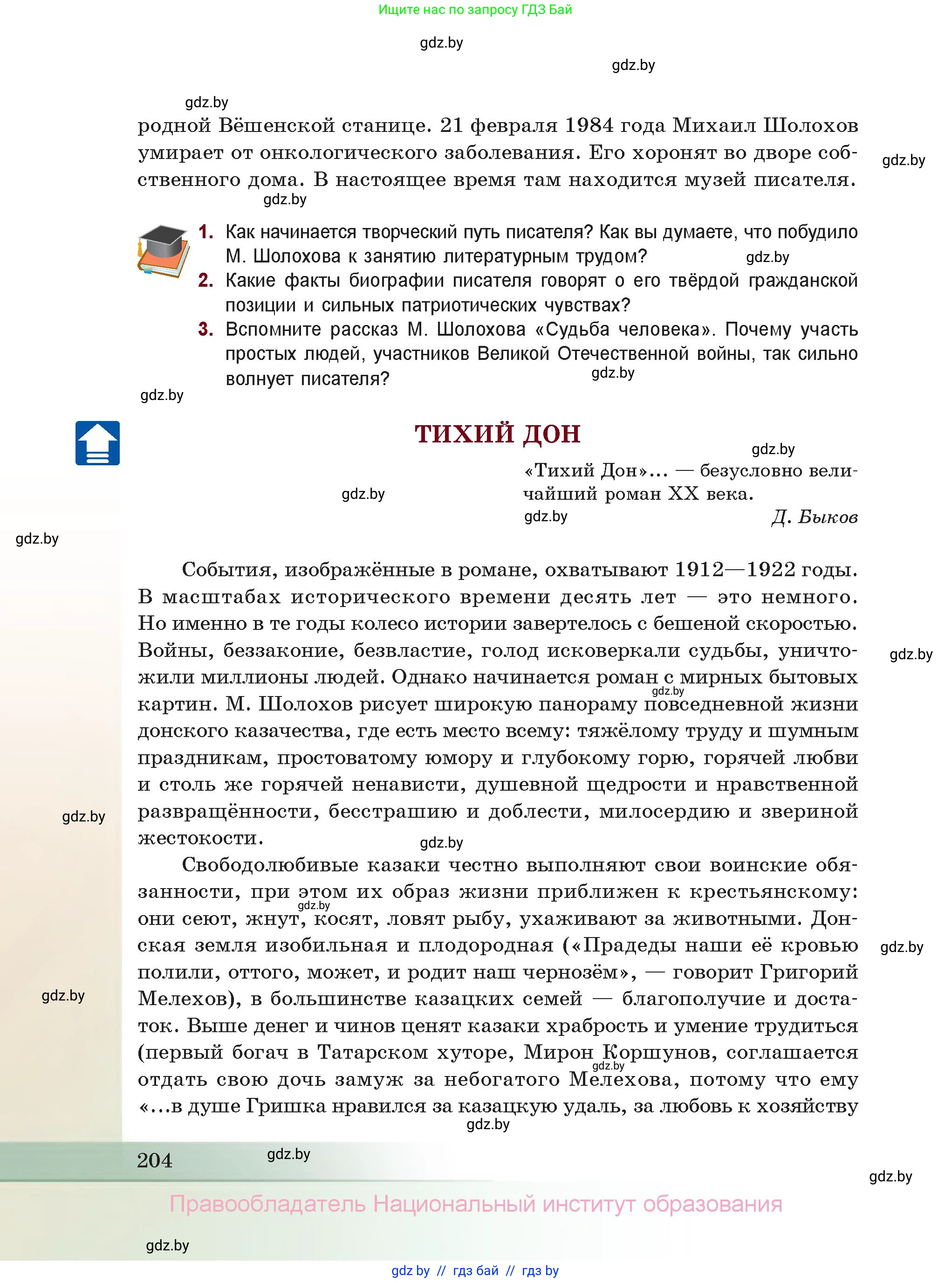 Русская литература, 11 класс Учебник, авторы: Сенькевич Татьяна Васильевна, Капшай Наталья Павловна, Кушнерёва Людмила Алексеевна, Темушева Екатерина Александровна, издательство Национальный институт образования, Минск, 2021, страница 204