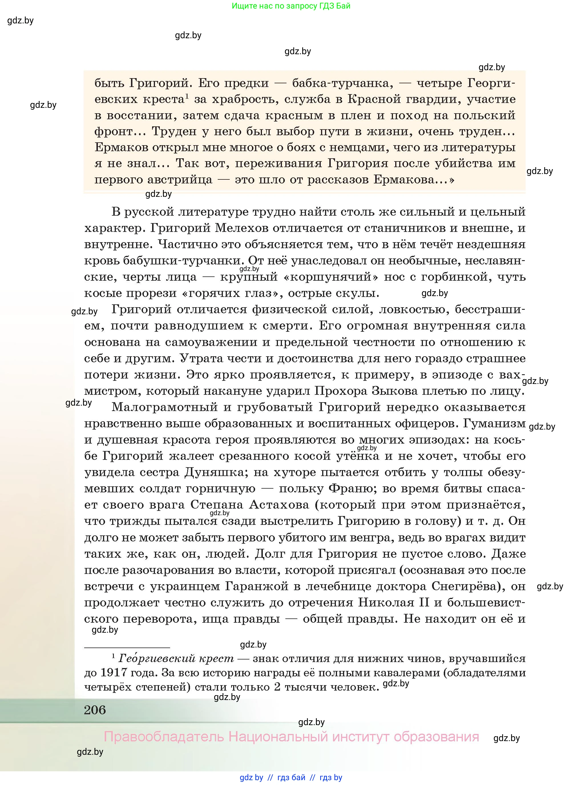 Русская литература, 11 класс Учебник, авторы: Сенькевич Татьяна Васильевна, Капшай Наталья Павловна, Кушнерёва Людмила Алексеевна, Темушева Екатерина Александровна, издательство Национальный институт образования, Минск, 2021, страница 206