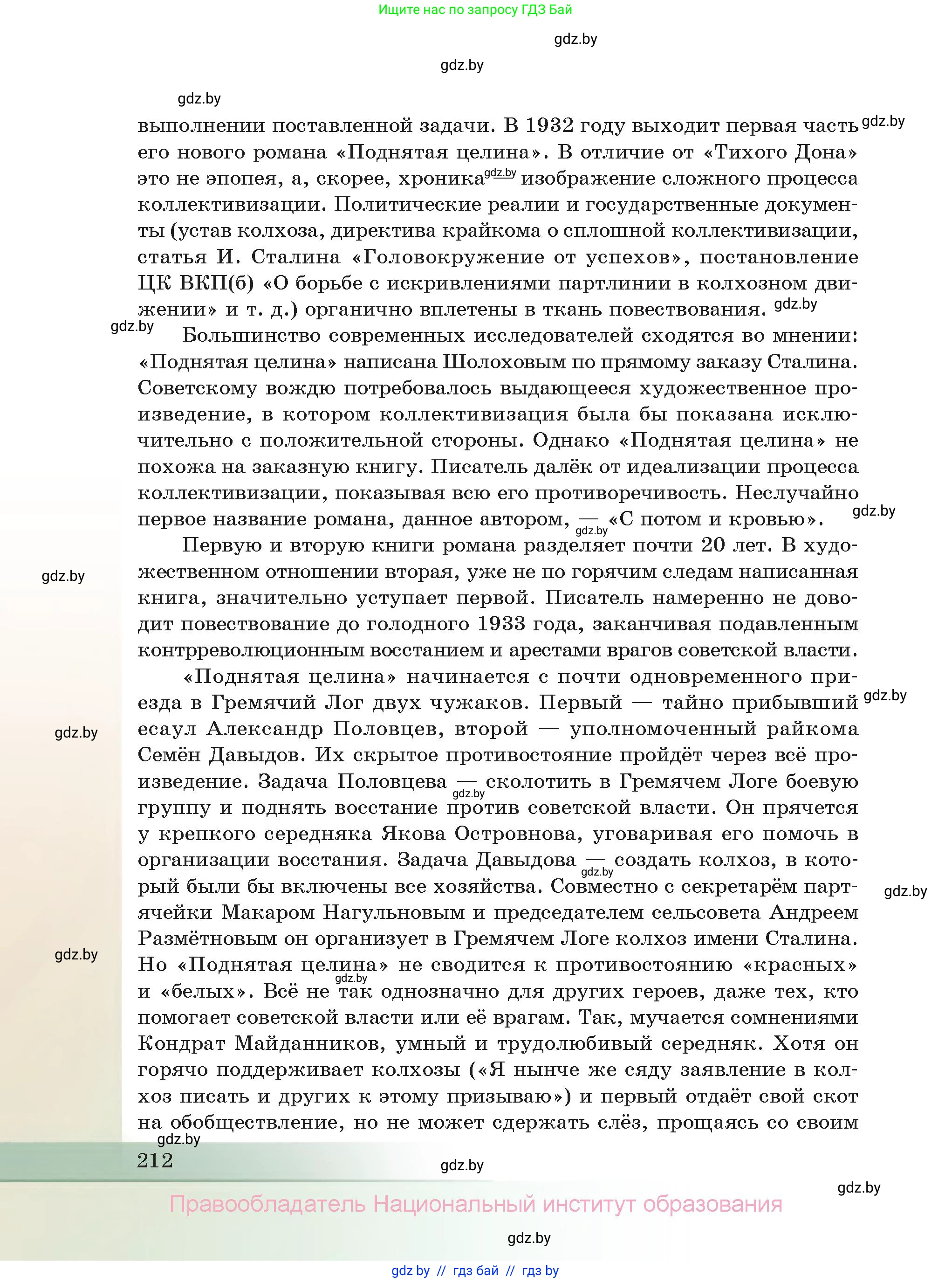 Русская литература, 11 класс Учебник, авторы: Сенькевич Татьяна Васильевна, Капшай Наталья Павловна, Кушнерёва Людмила Алексеевна, Темушева Екатерина Александровна, издательство Национальный институт образования, Минск, 2021, страница 212