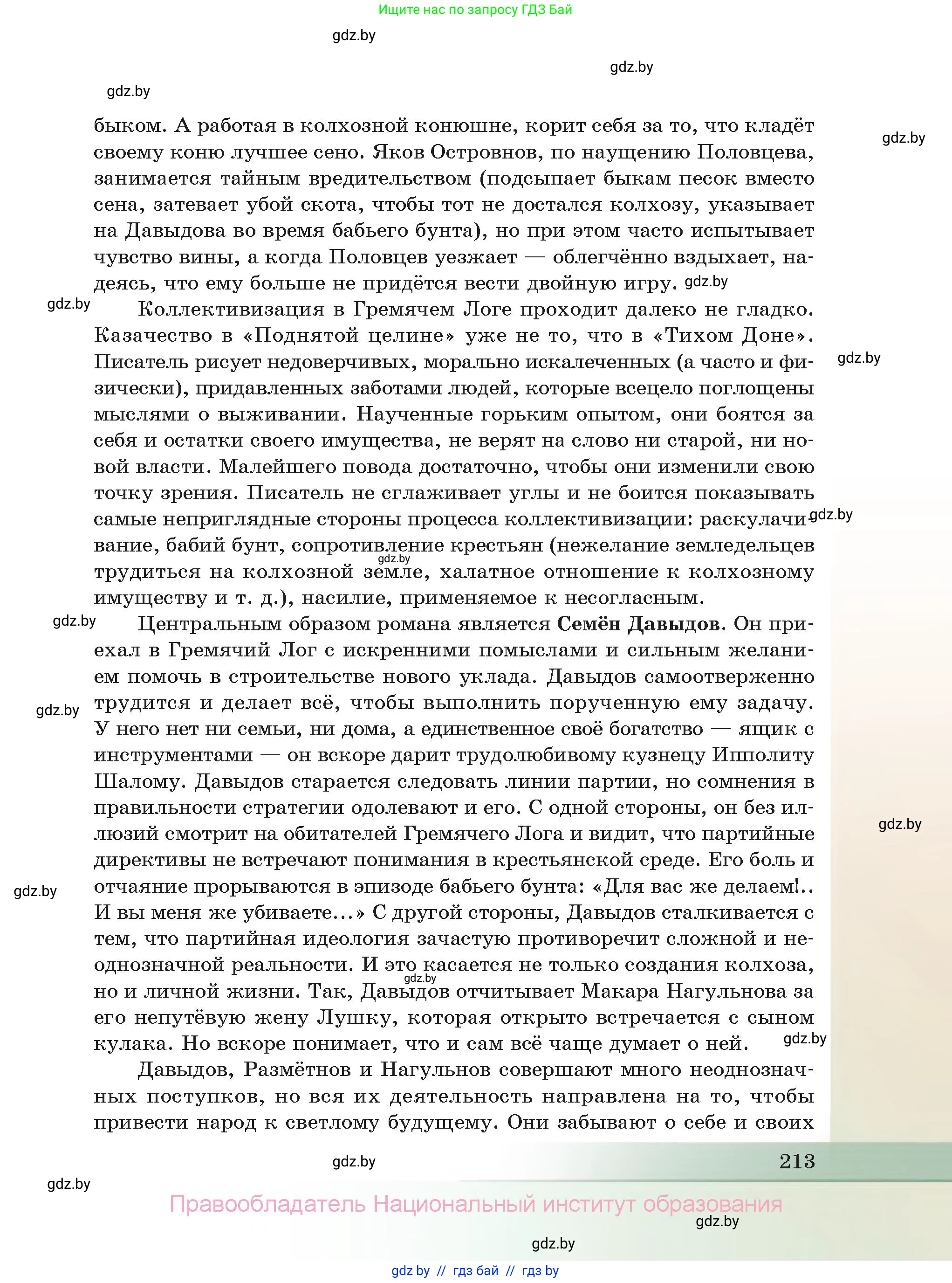 Русская литература, 11 класс Учебник, авторы: Сенькевич Татьяна Васильевна, Капшай Наталья Павловна, Кушнерёва Людмила Алексеевна, Темушева Екатерина Александровна, издательство Национальный институт образования, Минск, 2021, страница 213