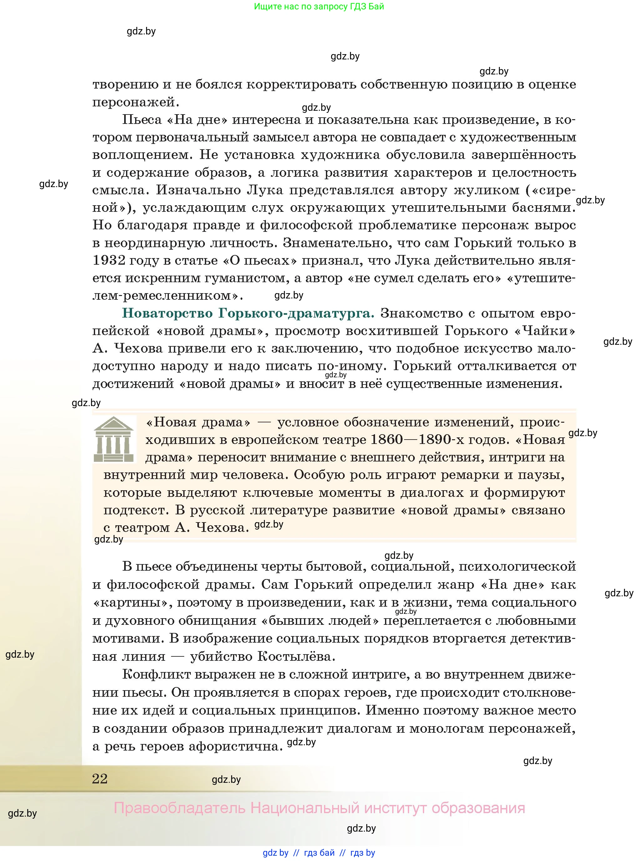 Русская литература, 11 класс Учебник, авторы: Сенькевич Татьяна Васильевна, Капшай Наталья Павловна, Кушнерёва Людмила Алексеевна, Темушева Екатерина Александровна, издательство Национальный институт образования, Минск, 2021, страница 22