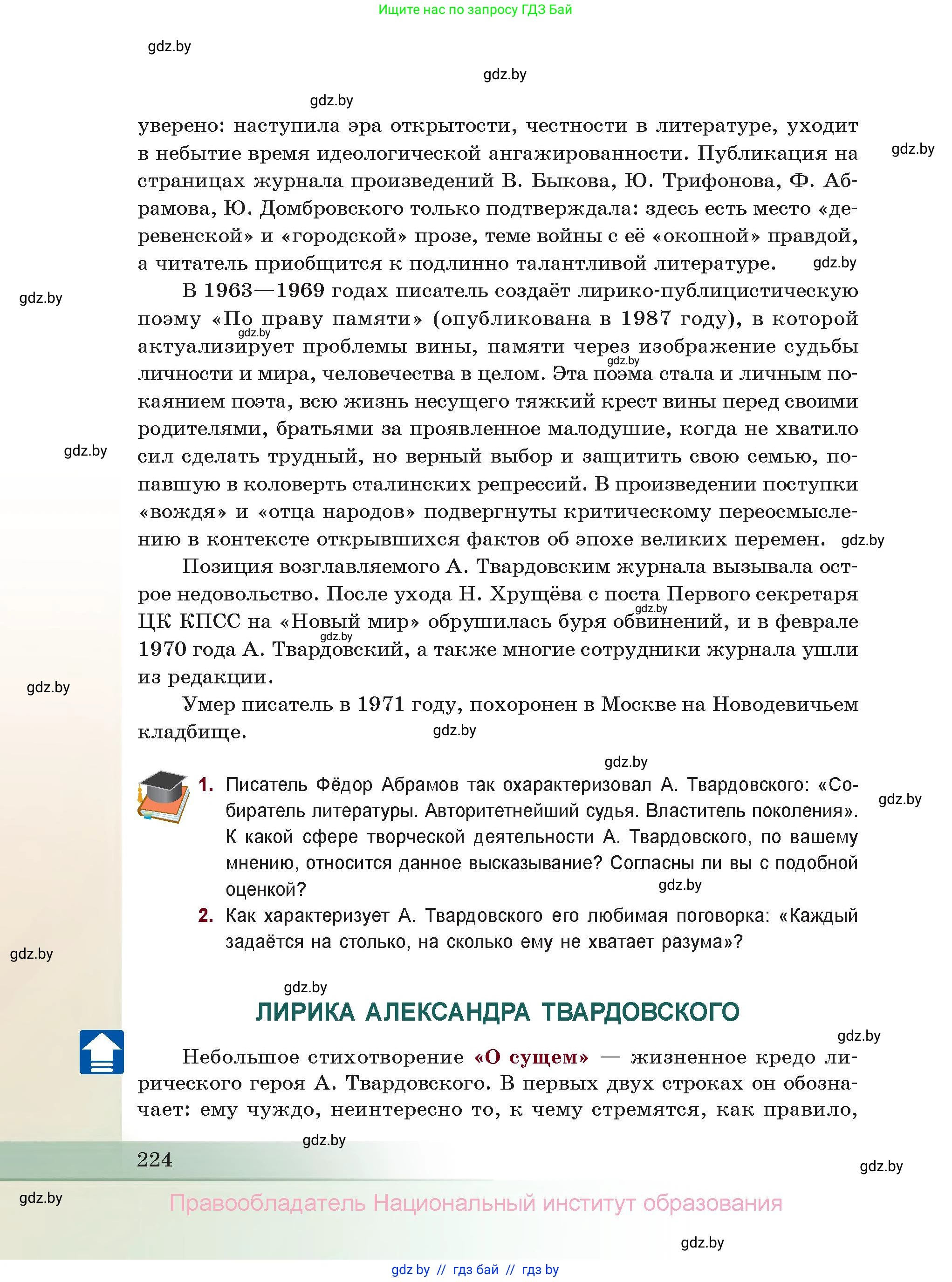 Русская литература, 11 класс Учебник, авторы: Сенькевич Татьяна Васильевна, Капшай Наталья Павловна, Кушнерёва Людмила Алексеевна, Темушева Екатерина Александровна, издательство Национальный институт образования, Минск, 2021, страница 224