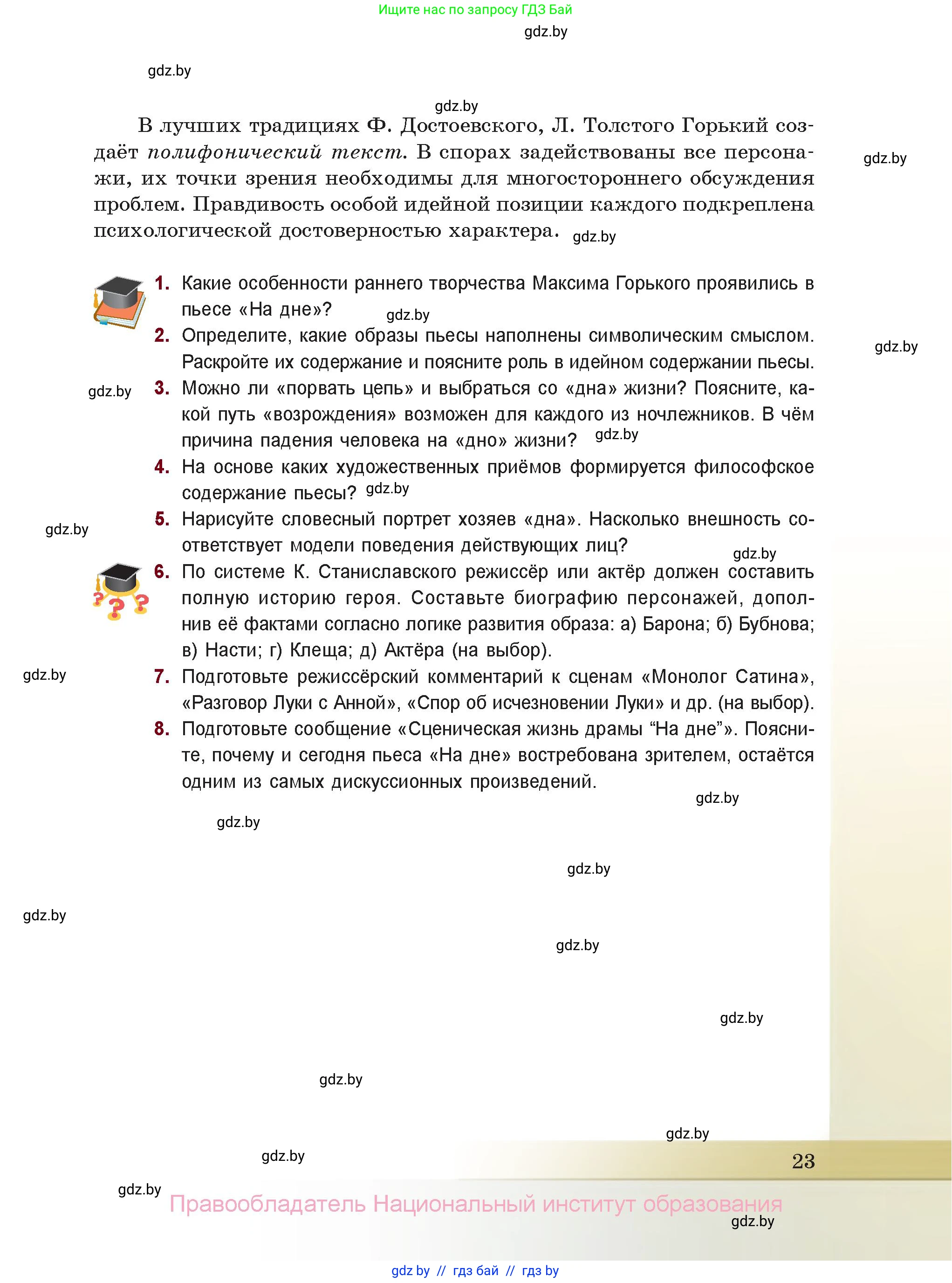 Русская литература, 11 класс Учебник, авторы: Сенькевич Татьяна Васильевна, Капшай Наталья Павловна, Кушнерёва Людмила Алексеевна, Темушева Екатерина Александровна, издательство Национальный институт образования, Минск, 2021, страница 23