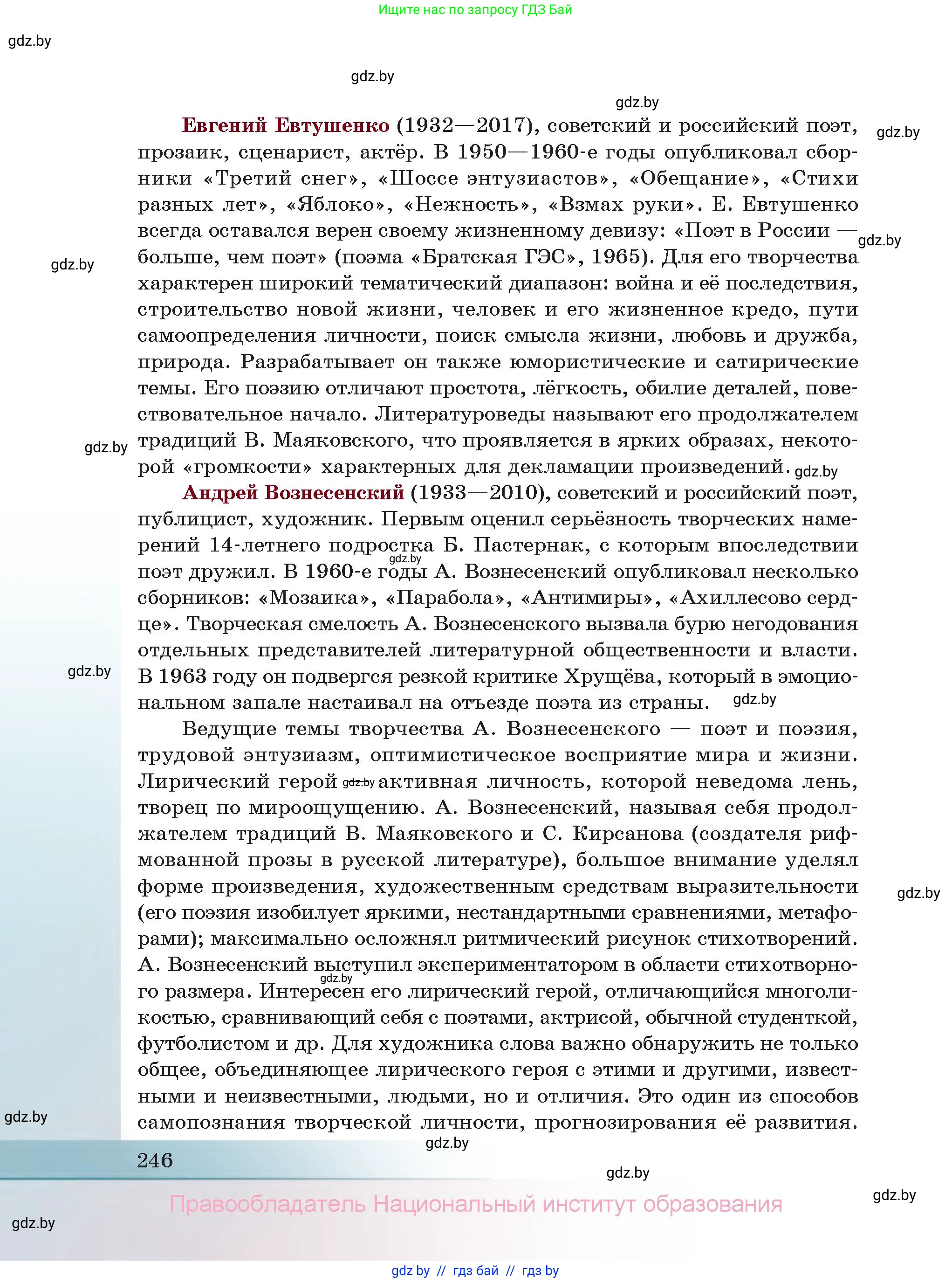 Русская литература, 11 класс Учебник, авторы: Сенькевич Татьяна Васильевна, Капшай Наталья Павловна, Кушнерёва Людмила Алексеевна, Темушева Екатерина Александровна, издательство Национальный институт образования, Минск, 2021, страница 246