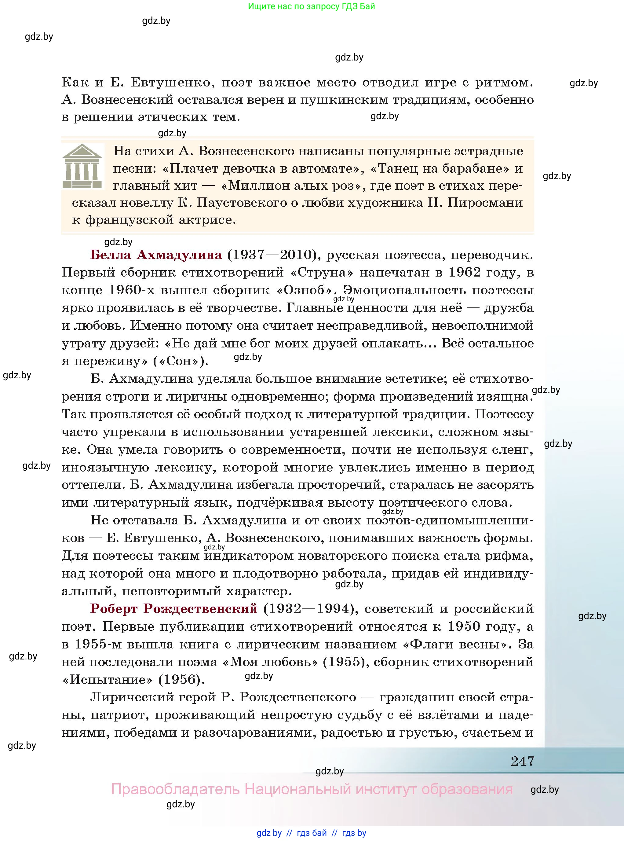 Русская литература, 11 класс Учебник, авторы: Сенькевич Татьяна Васильевна, Капшай Наталья Павловна, Кушнерёва Людмила Алексеевна, Темушева Екатерина Александровна, издательство Национальный институт образования, Минск, 2021, страница 247