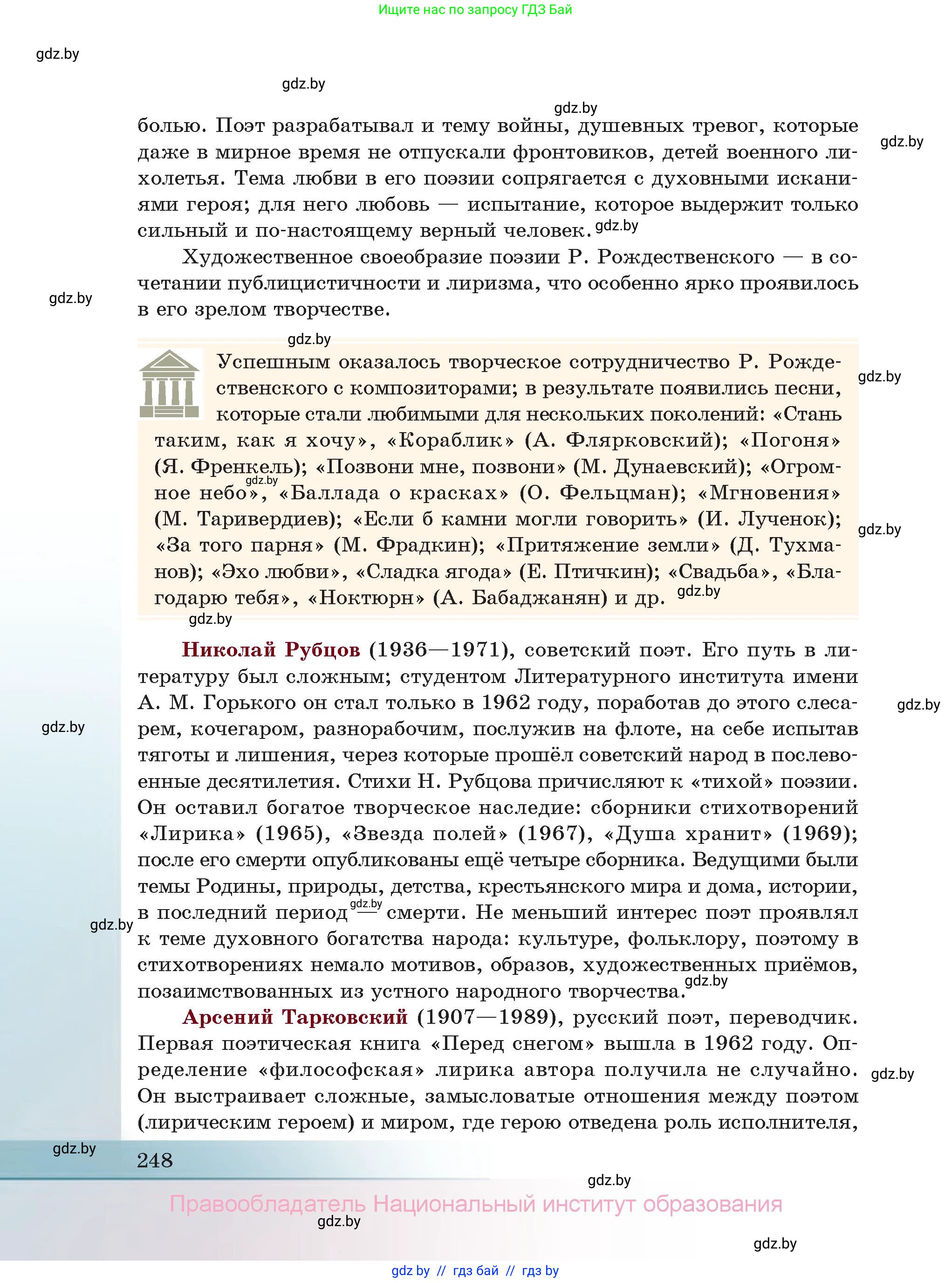 Русская литература, 11 класс Учебник, авторы: Сенькевич Татьяна Васильевна, Капшай Наталья Павловна, Кушнерёва Людмила Алексеевна, Темушева Екатерина Александровна, издательство Национальный институт образования, Минск, 2021, страница 248