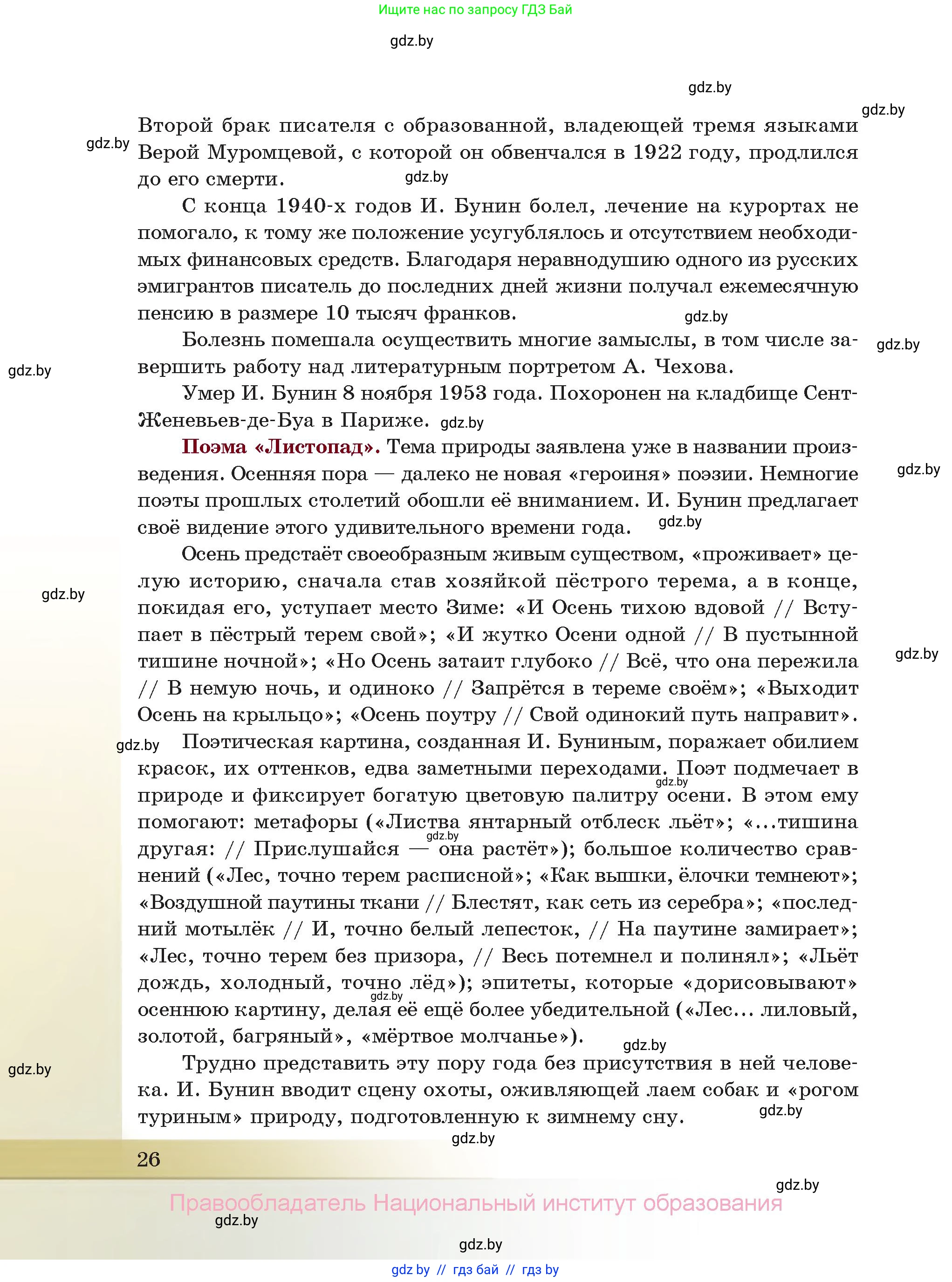 Русская литература, 11 класс Учебник, авторы: Сенькевич Татьяна Васильевна, Капшай Наталья Павловна, Кушнерёва Людмила Алексеевна, Темушева Екатерина Александровна, издательство Национальный институт образования, Минск, 2021, страница 26