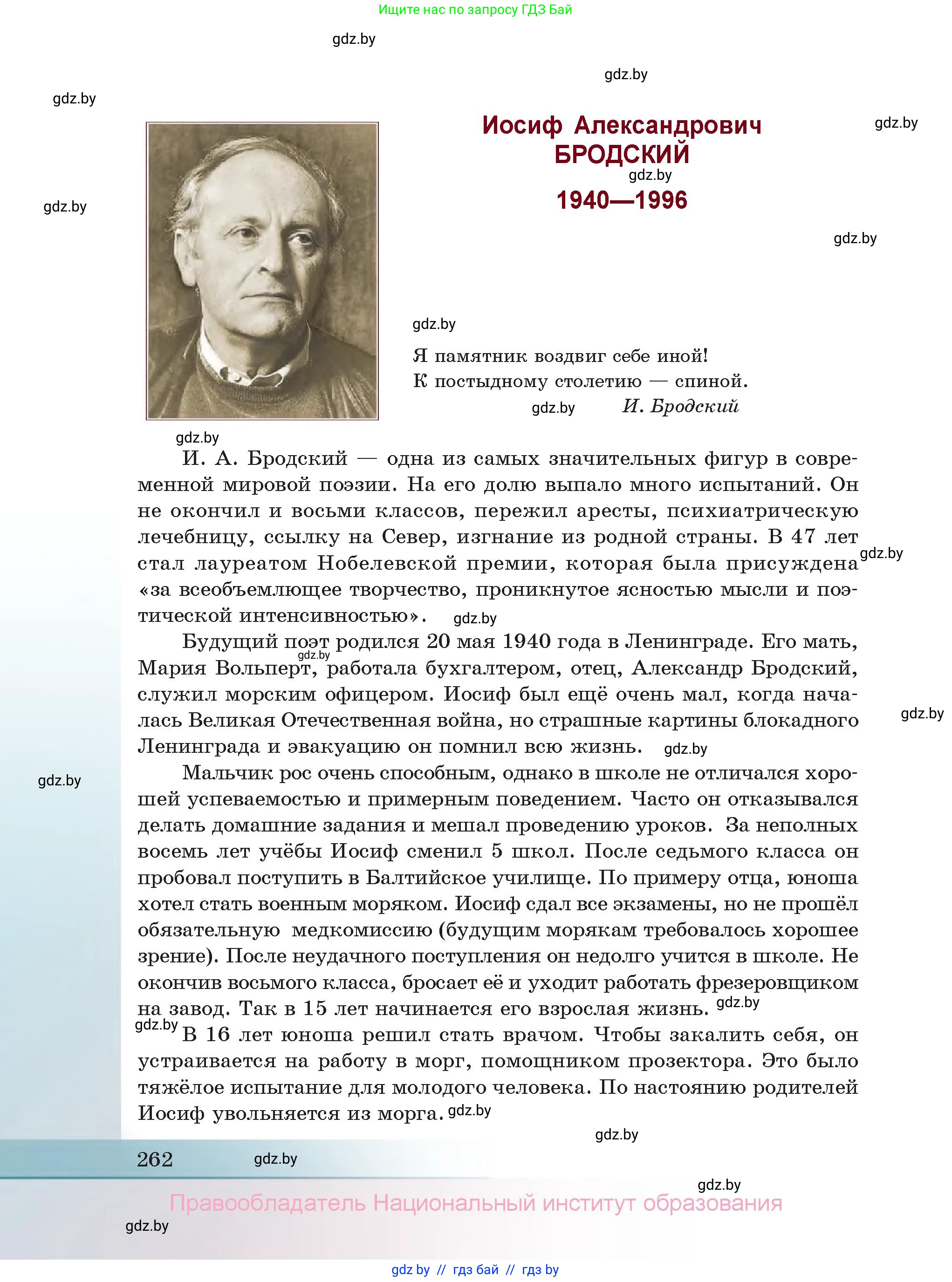 Русская литература, 11 класс Учебник, авторы: Сенькевич Татьяна Васильевна, Капшай Наталья Павловна, Кушнерёва Людмила Алексеевна, Темушева Екатерина Александровна, издательство Национальный институт образования, Минск, 2021, страница 262
