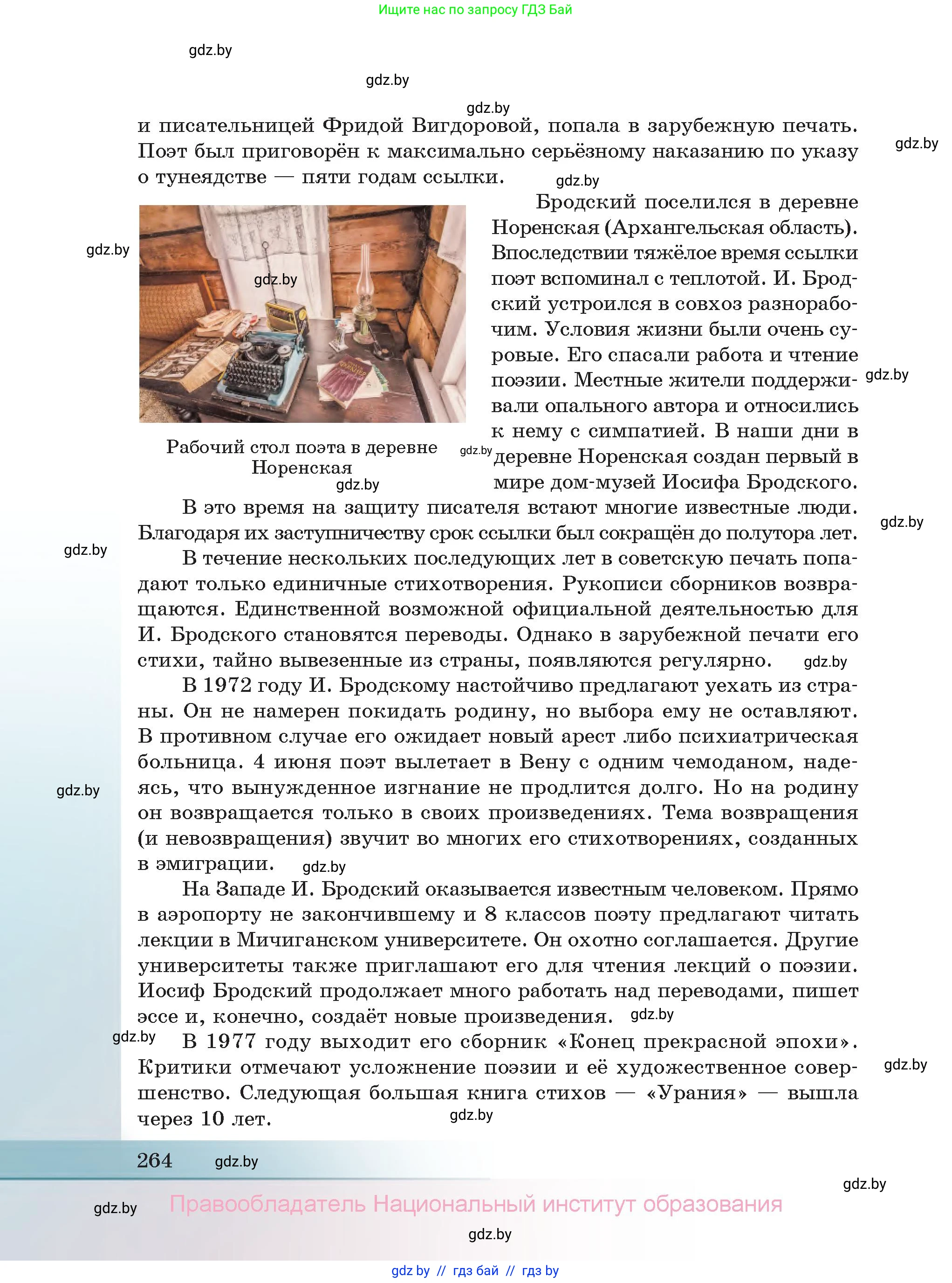 Русская литература, 11 класс Учебник, авторы: Сенькевич Татьяна Васильевна, Капшай Наталья Павловна, Кушнерёва Людмила Алексеевна, Темушева Екатерина Александровна, издательство Национальный институт образования, Минск, 2021, страница 264