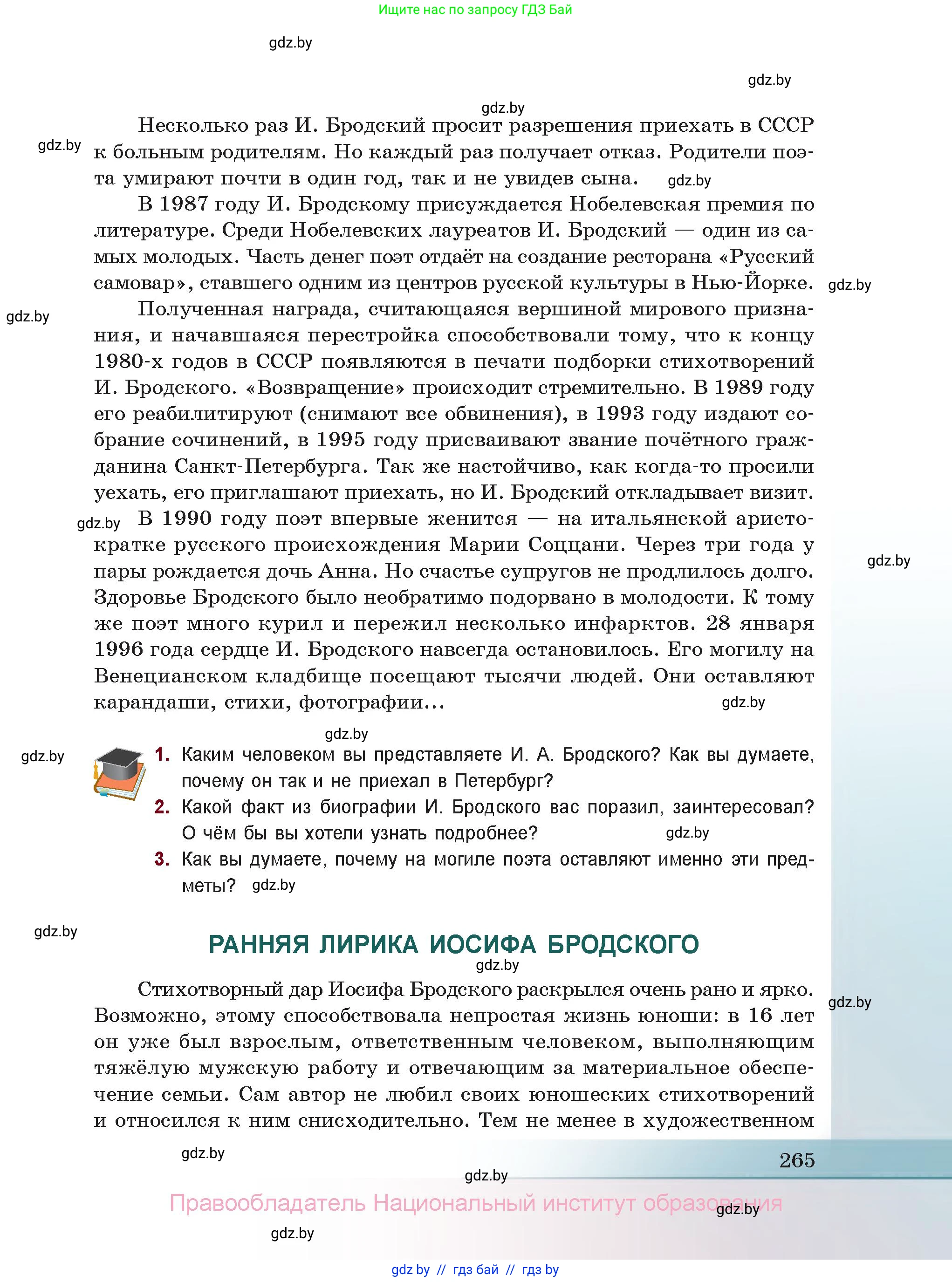 Русская литература, 11 класс Учебник, авторы: Сенькевич Татьяна Васильевна, Капшай Наталья Павловна, Кушнерёва Людмила Алексеевна, Темушева Екатерина Александровна, издательство Национальный институт образования, Минск, 2021, страница 265