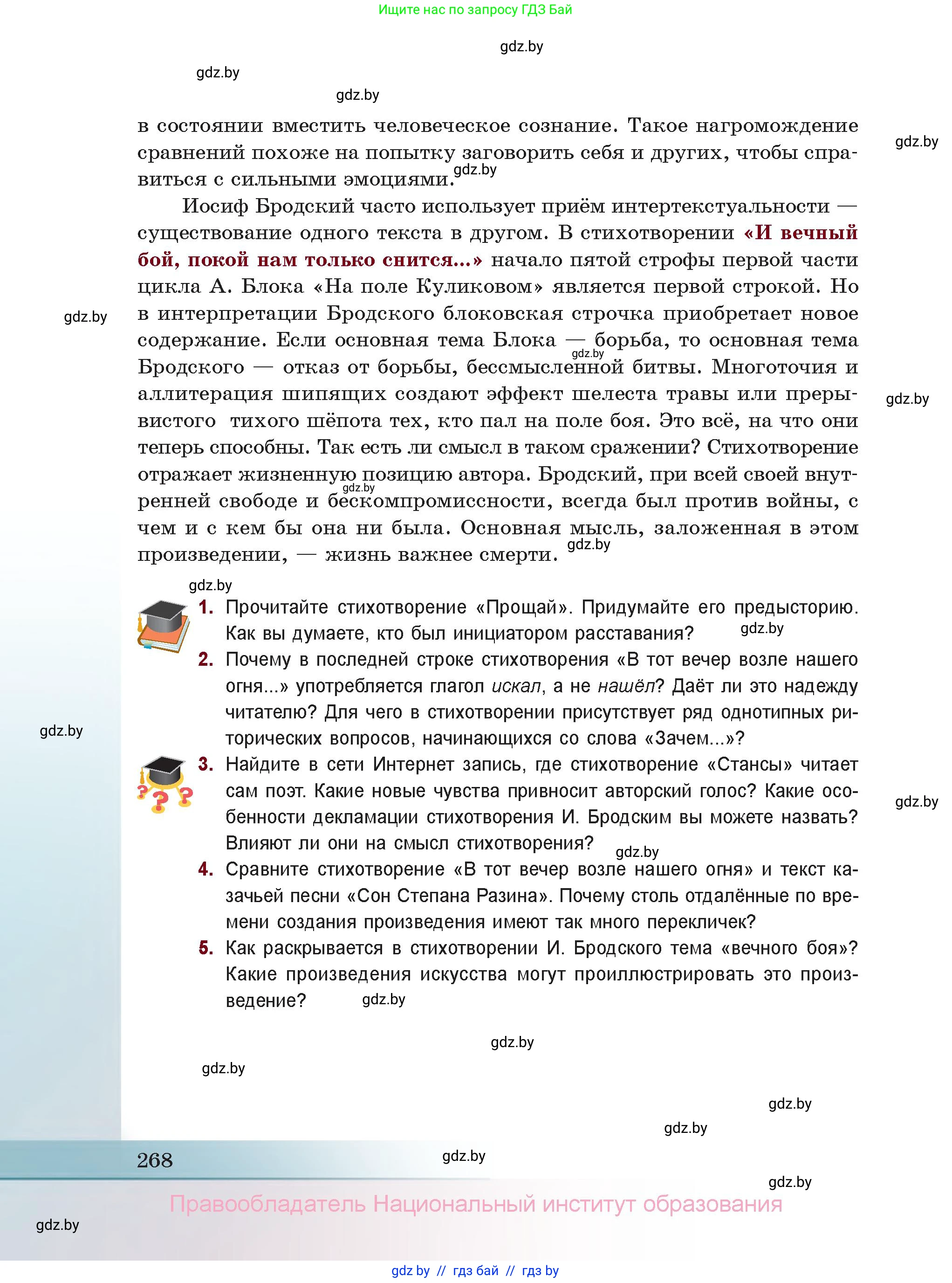 Русская литература, 11 класс Учебник, авторы: Сенькевич Татьяна Васильевна, Капшай Наталья Павловна, Кушнерёва Людмила Алексеевна, Темушева Екатерина Александровна, издательство Национальный институт образования, Минск, 2021, страница 268