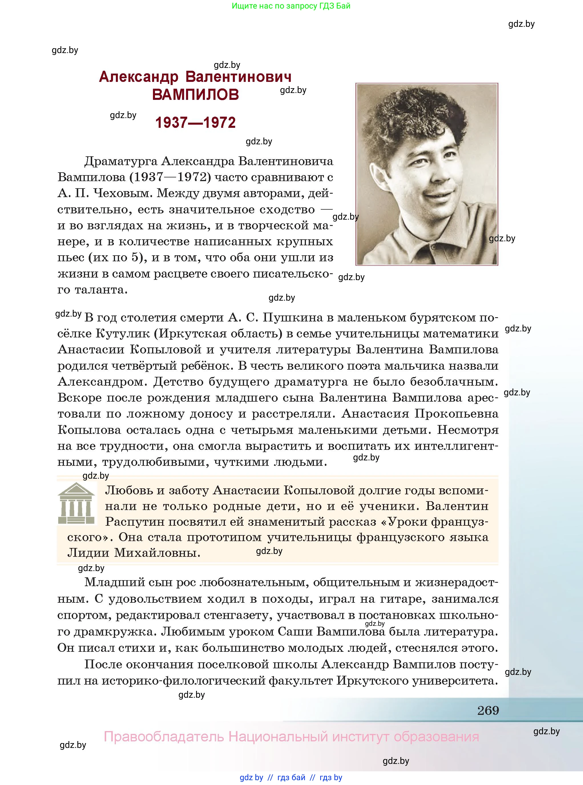 Русская литература, 11 класс Учебник, авторы: Сенькевич Татьяна Васильевна, Капшай Наталья Павловна, Кушнерёва Людмила Алексеевна, Темушева Екатерина Александровна, издательство Национальный институт образования, Минск, 2021, страница 269