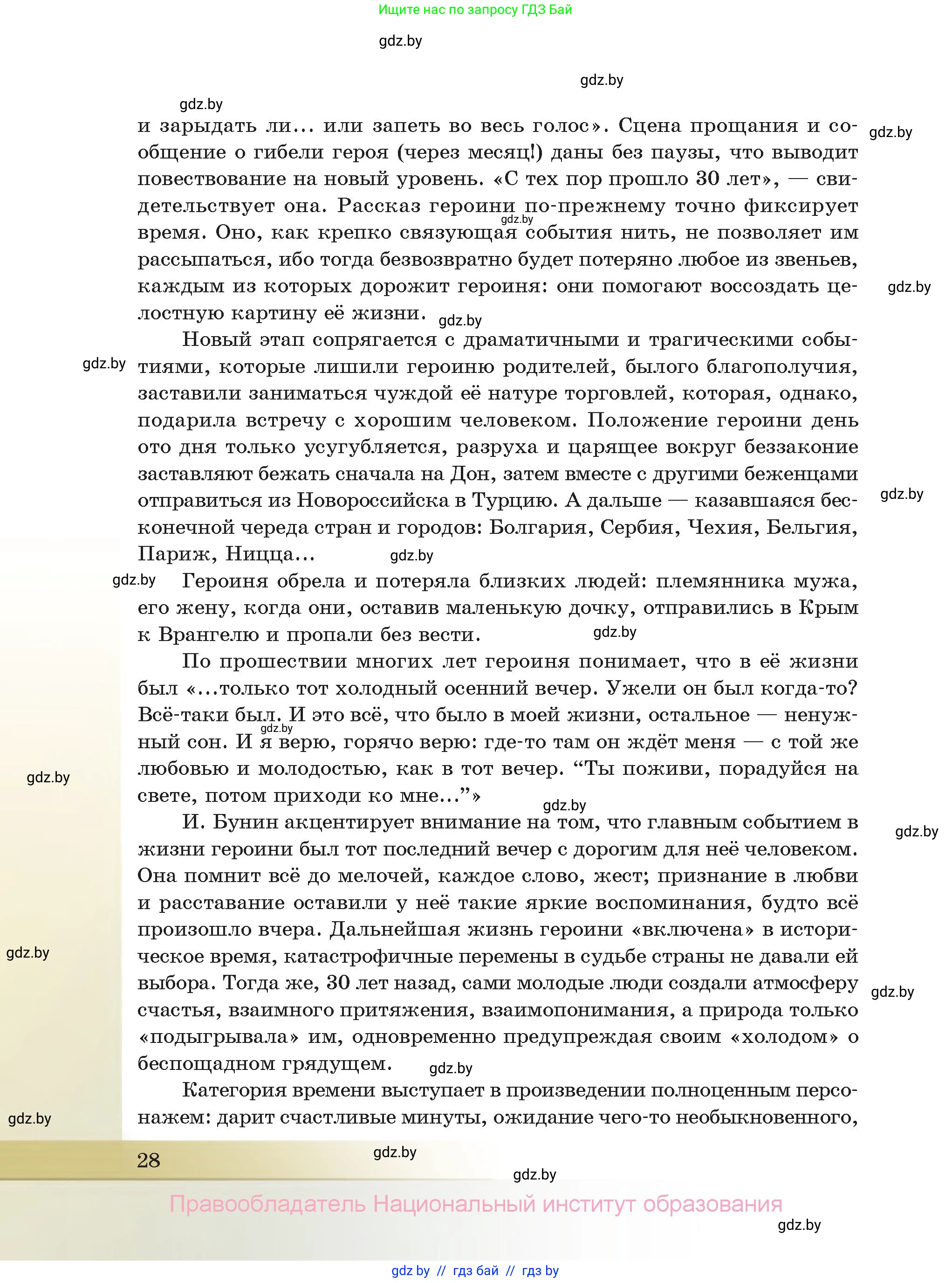 Русская литература, 11 класс Учебник, авторы: Сенькевич Татьяна Васильевна, Капшай Наталья Павловна, Кушнерёва Людмила Алексеевна, Темушева Екатерина Александровна, издательство Национальный институт образования, Минск, 2021, страница 28