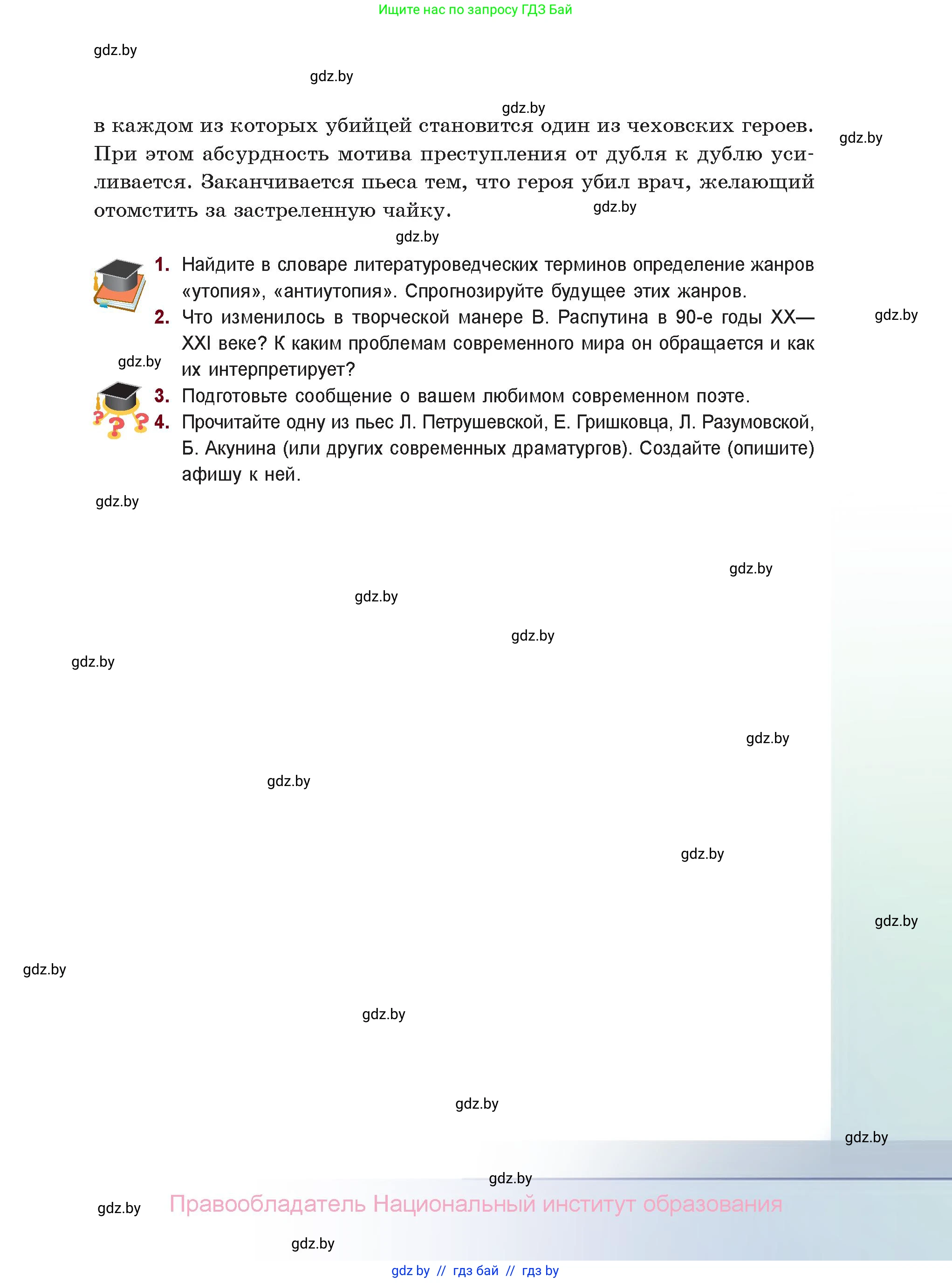 Русская литература, 11 класс Учебник, авторы: Сенькевич Татьяна Васильевна, Капшай Наталья Павловна, Кушнерёва Людмила Алексеевна, Темушева Екатерина Александровна, издательство Национальный институт образования, Минск, 2021, страница 281