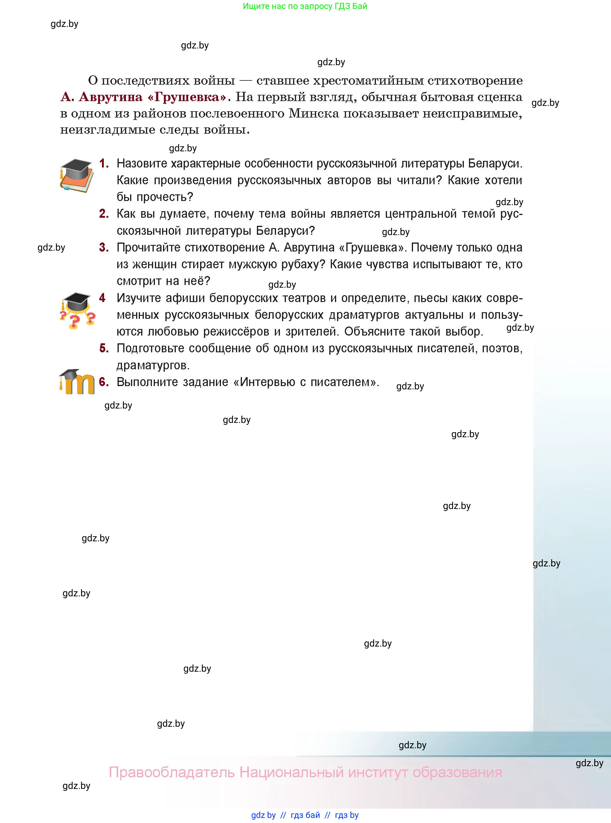 Русская литература, 11 класс Учебник, авторы: Сенькевич Татьяна Васильевна, Капшай Наталья Павловна, Кушнерёва Людмила Алексеевна, Темушева Екатерина Александровна, издательство Национальный институт образования, Минск, 2021, страница 285