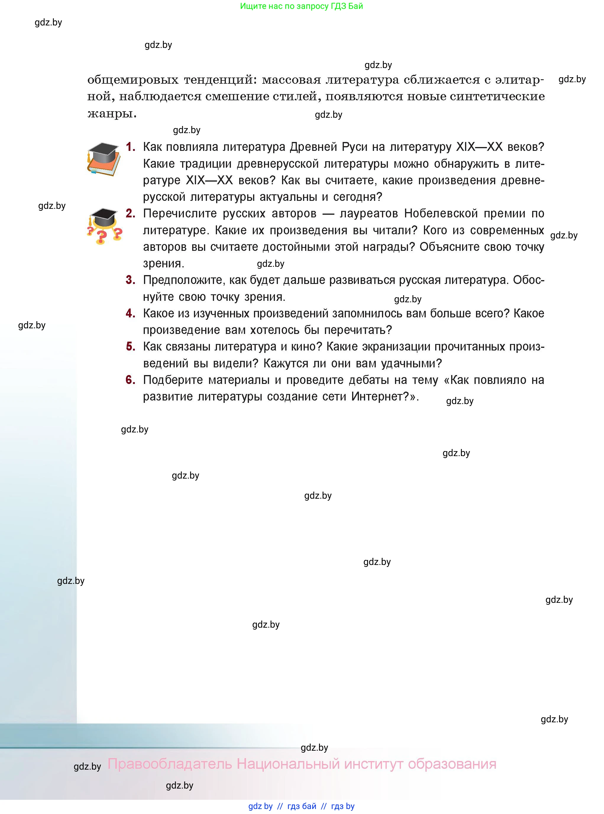 Русская литература, 11 класс Учебник, авторы: Сенькевич Татьяна Васильевна, Капшай Наталья Павловна, Кушнерёва Людмила Алексеевна, Темушева Екатерина Александровна, издательство Национальный институт образования, Минск, 2021, страница 288