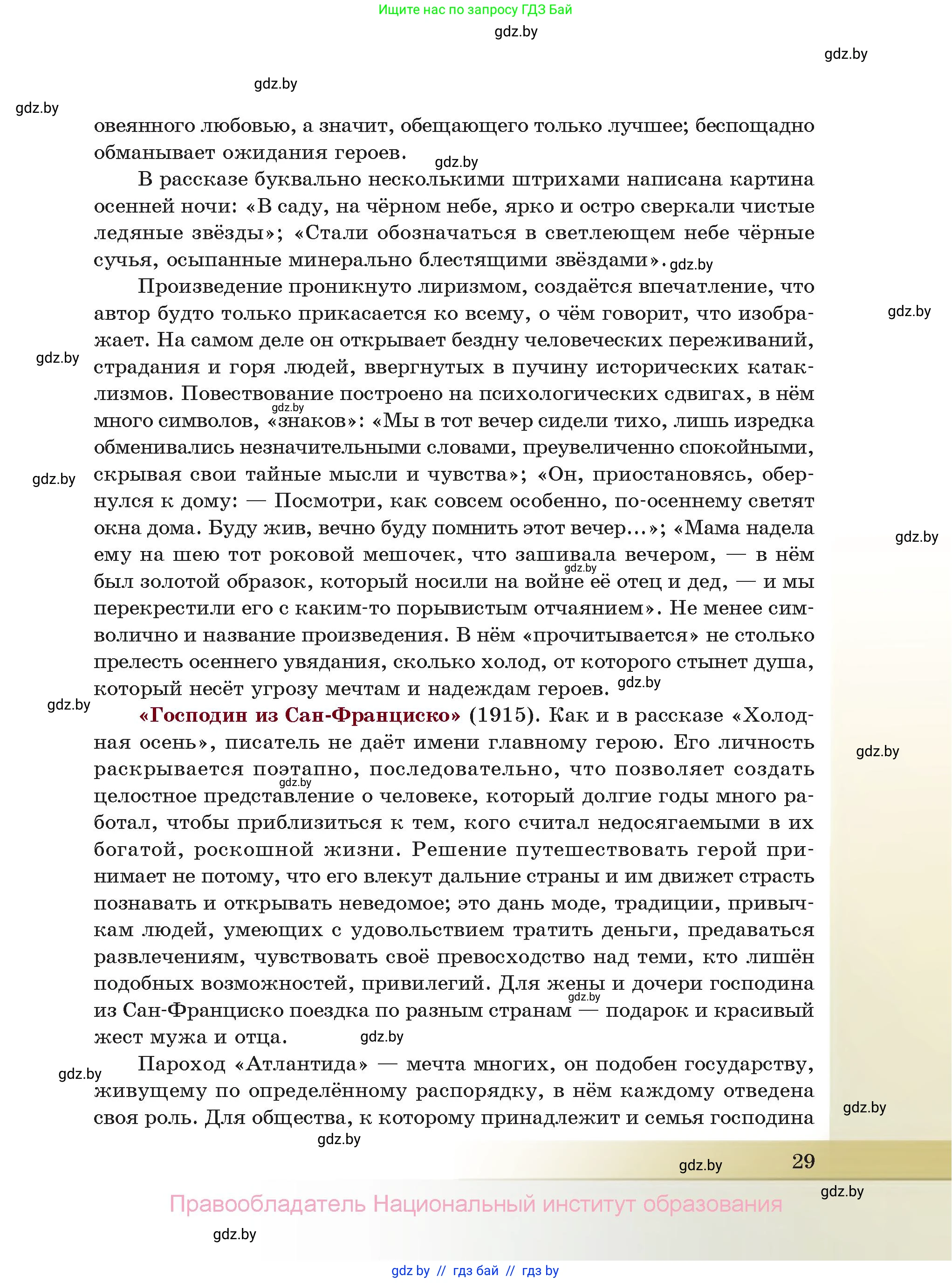 Русская литература, 11 класс Учебник, авторы: Сенькевич Татьяна Васильевна, Капшай Наталья Павловна, Кушнерёва Людмила Алексеевна, Темушева Екатерина Александровна, издательство Национальный институт образования, Минск, 2021, страница 29
