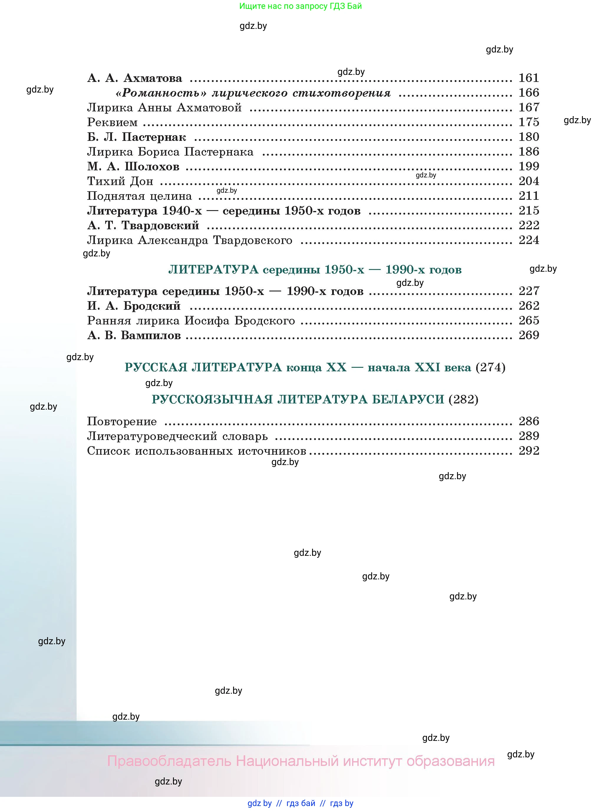 Русская литература, 11 класс Учебник, авторы: Сенькевич Татьяна Васильевна, Капшай Наталья Павловна, Кушнерёва Людмила Алексеевна, Темушева Екатерина Александровна, издательство Национальный институт образования, Минск, 2021, страница 302